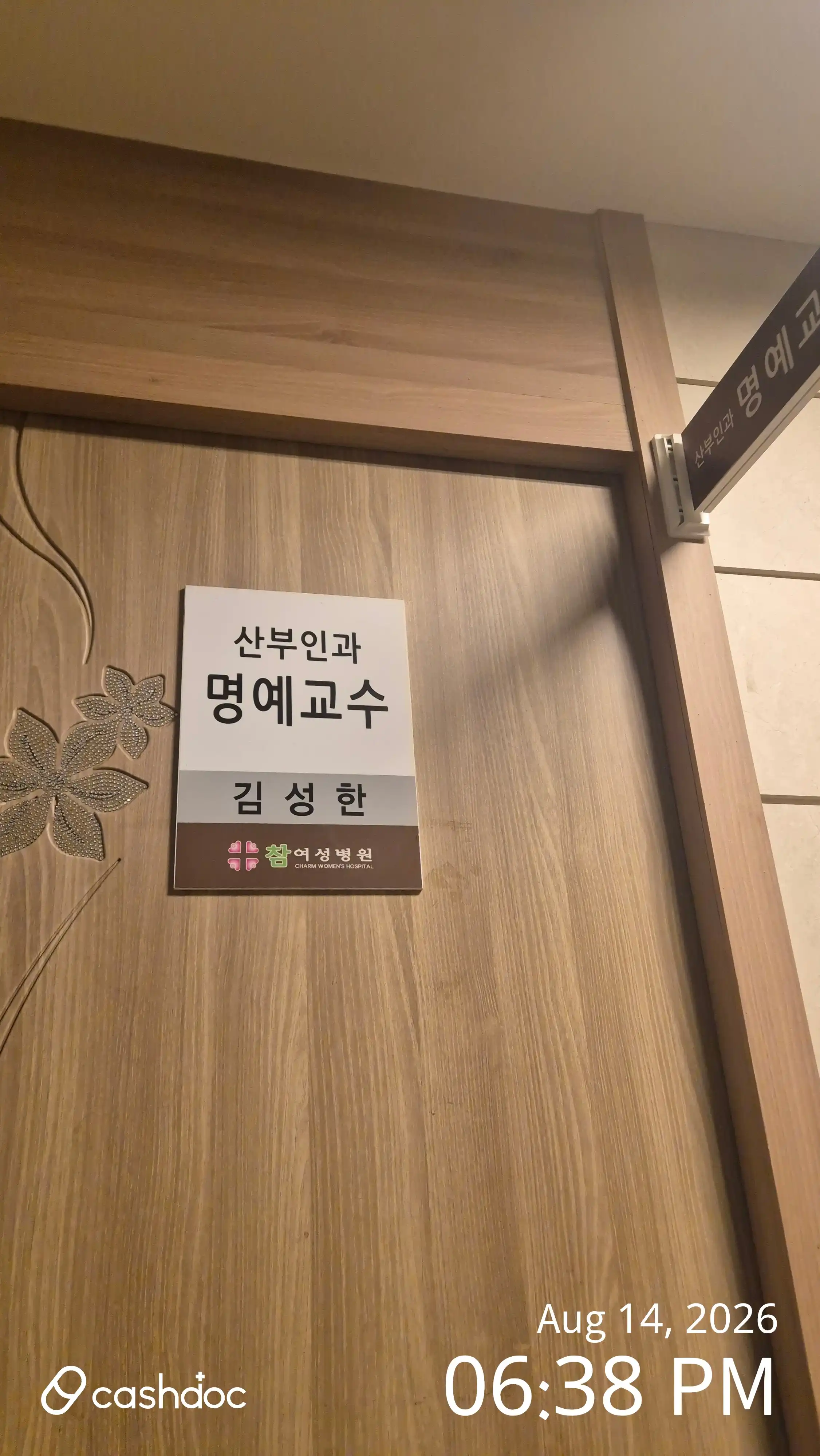 チャムヨ性病院 1