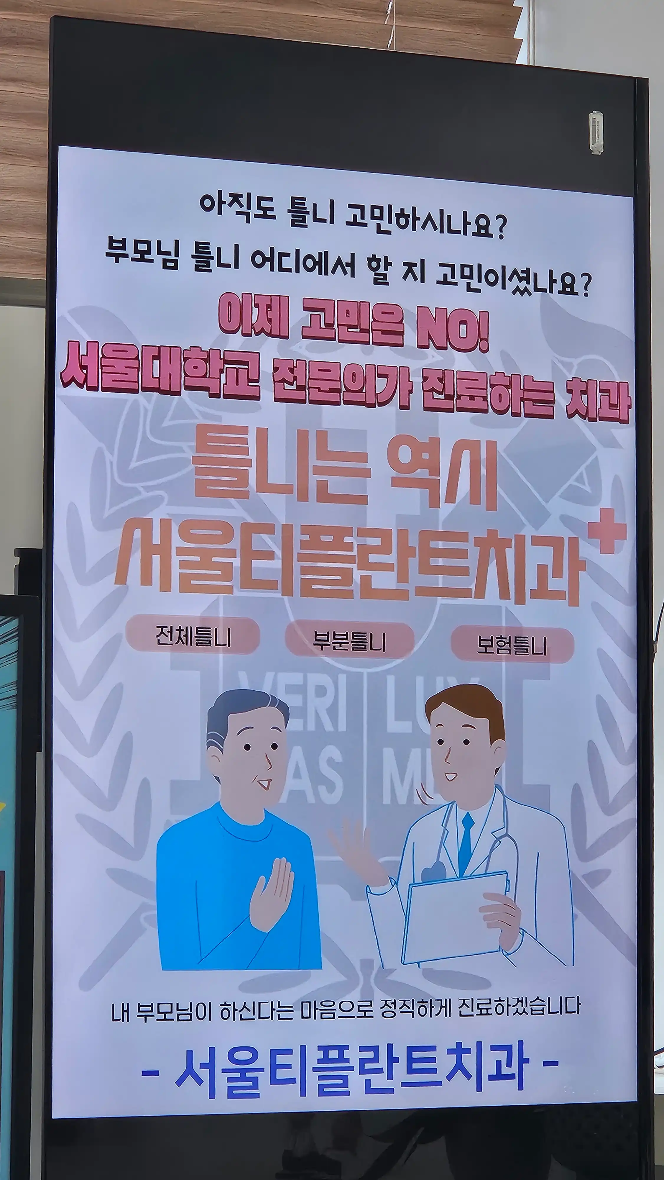 서울티플란트치과의원 4