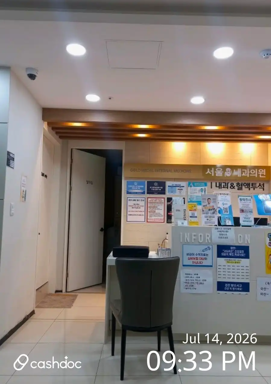 서울신내과의원 1