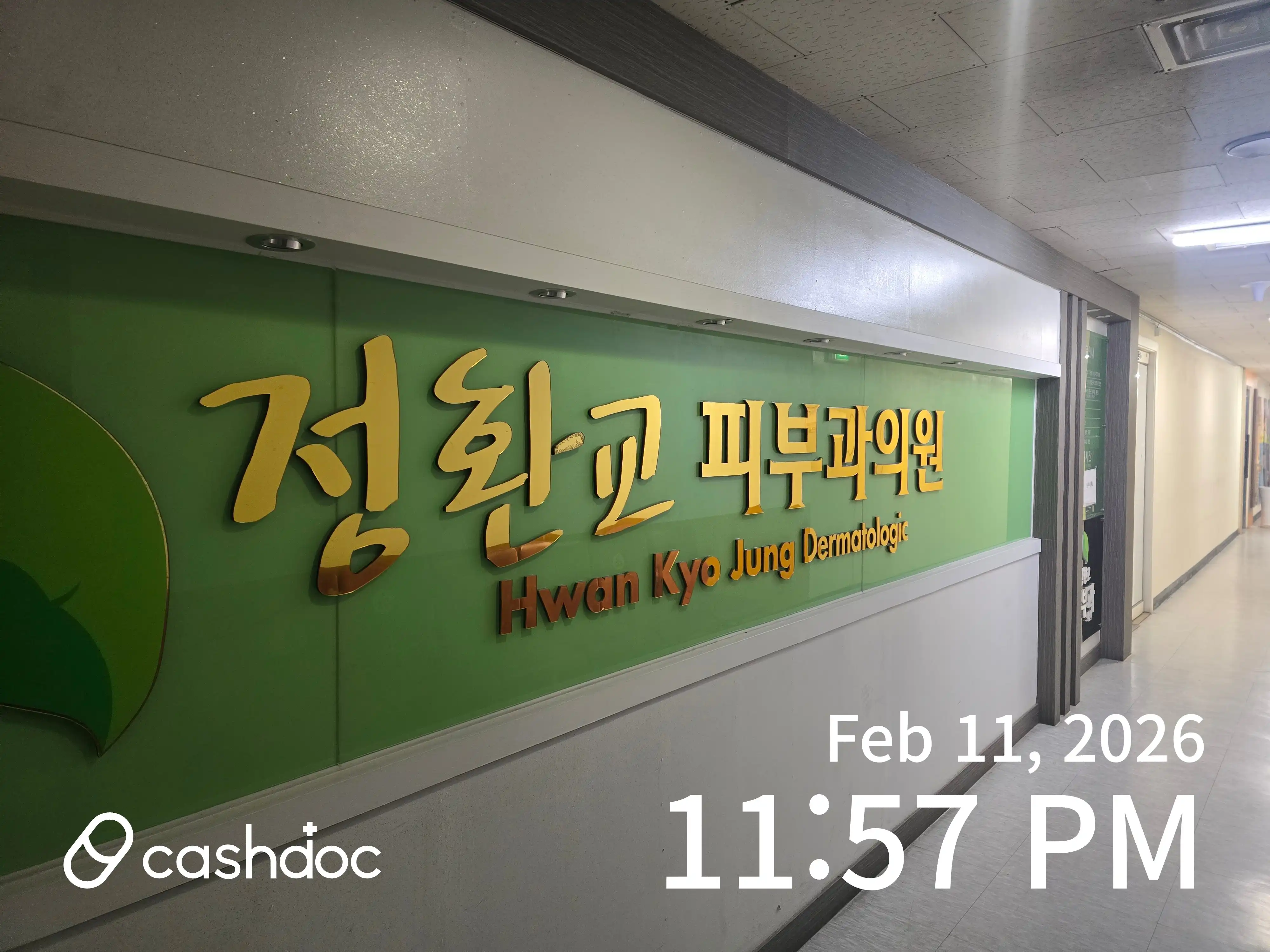 정환교피부과의원