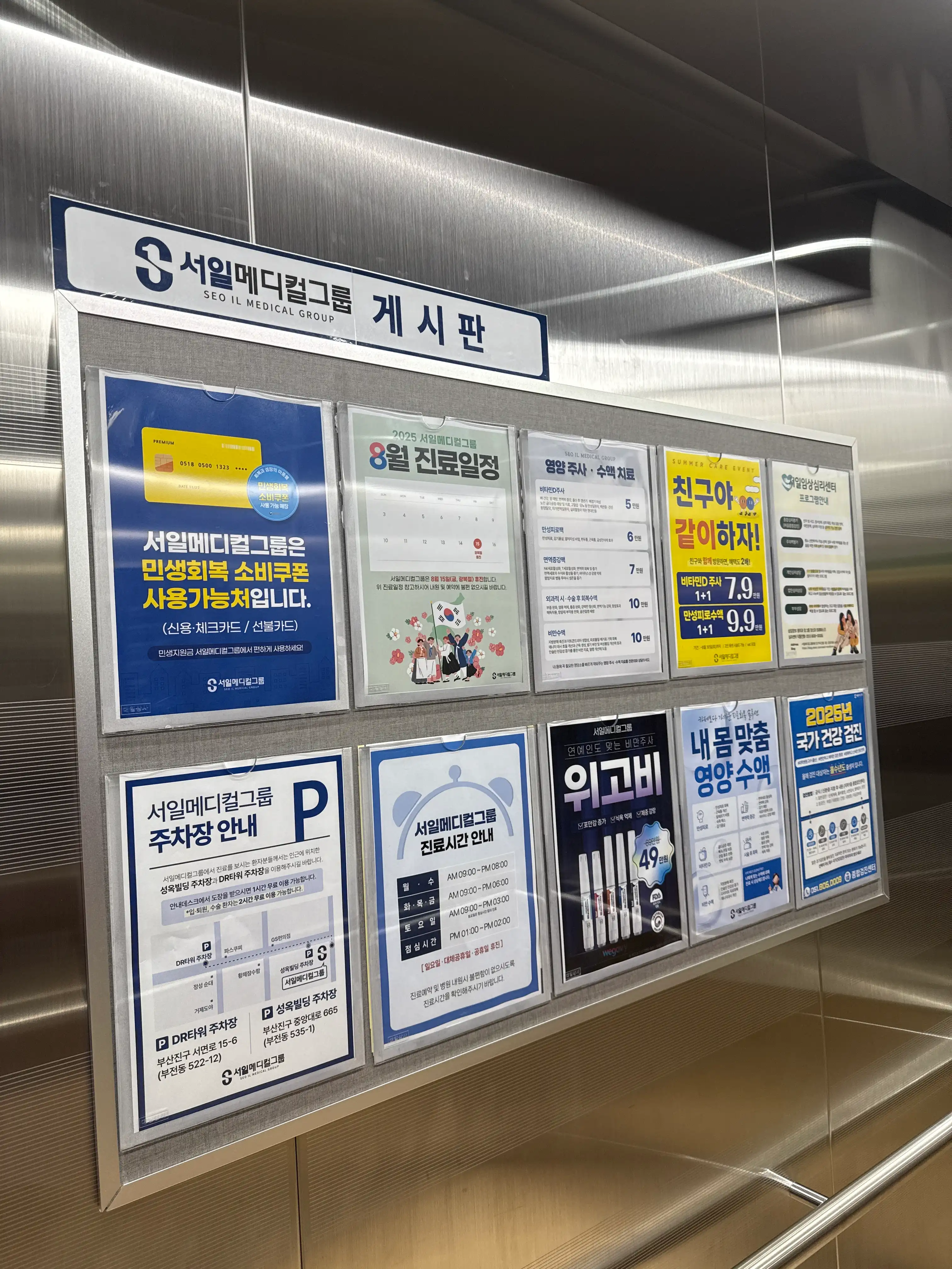 Seoil Medical Group Clinic 4