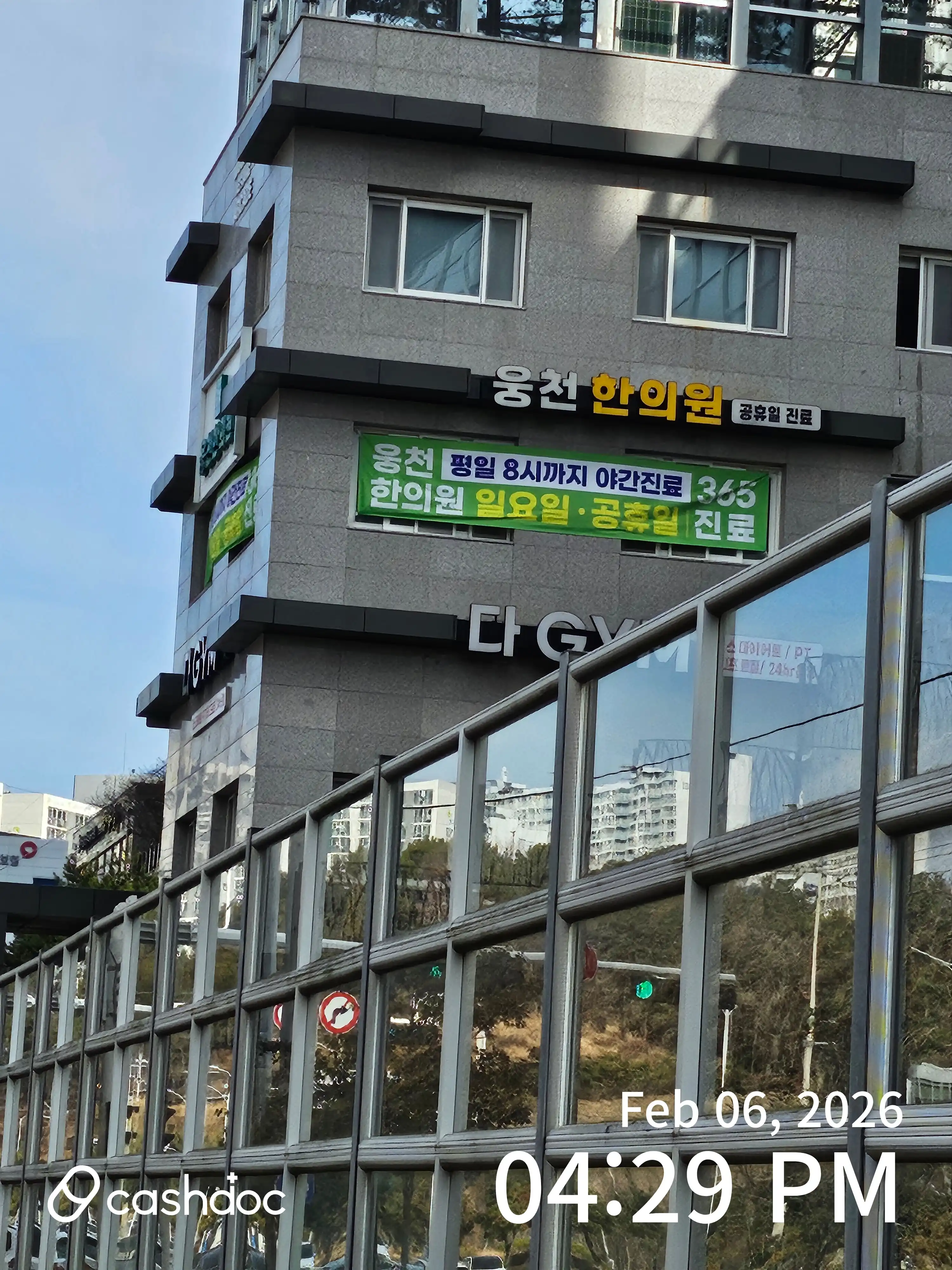 Woongcheon Oriental Medicine Clinic 1