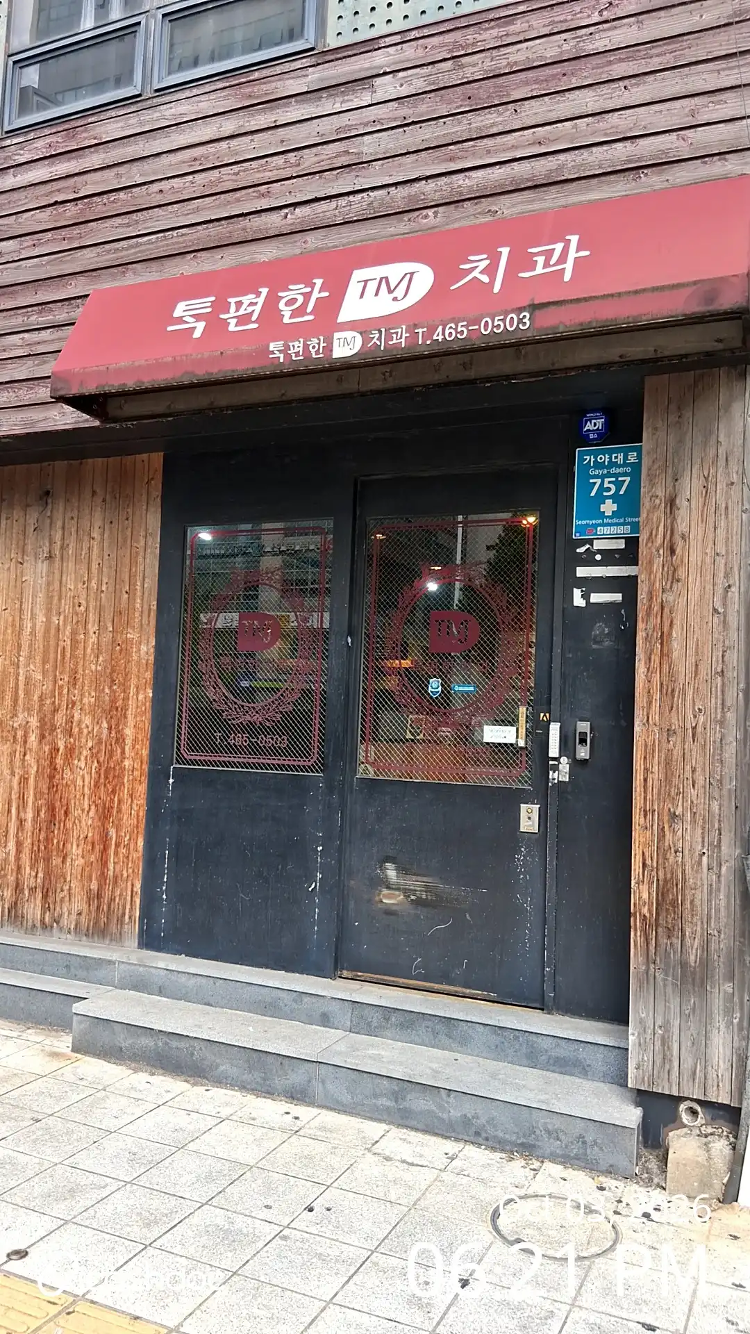 特便牙科医院 2