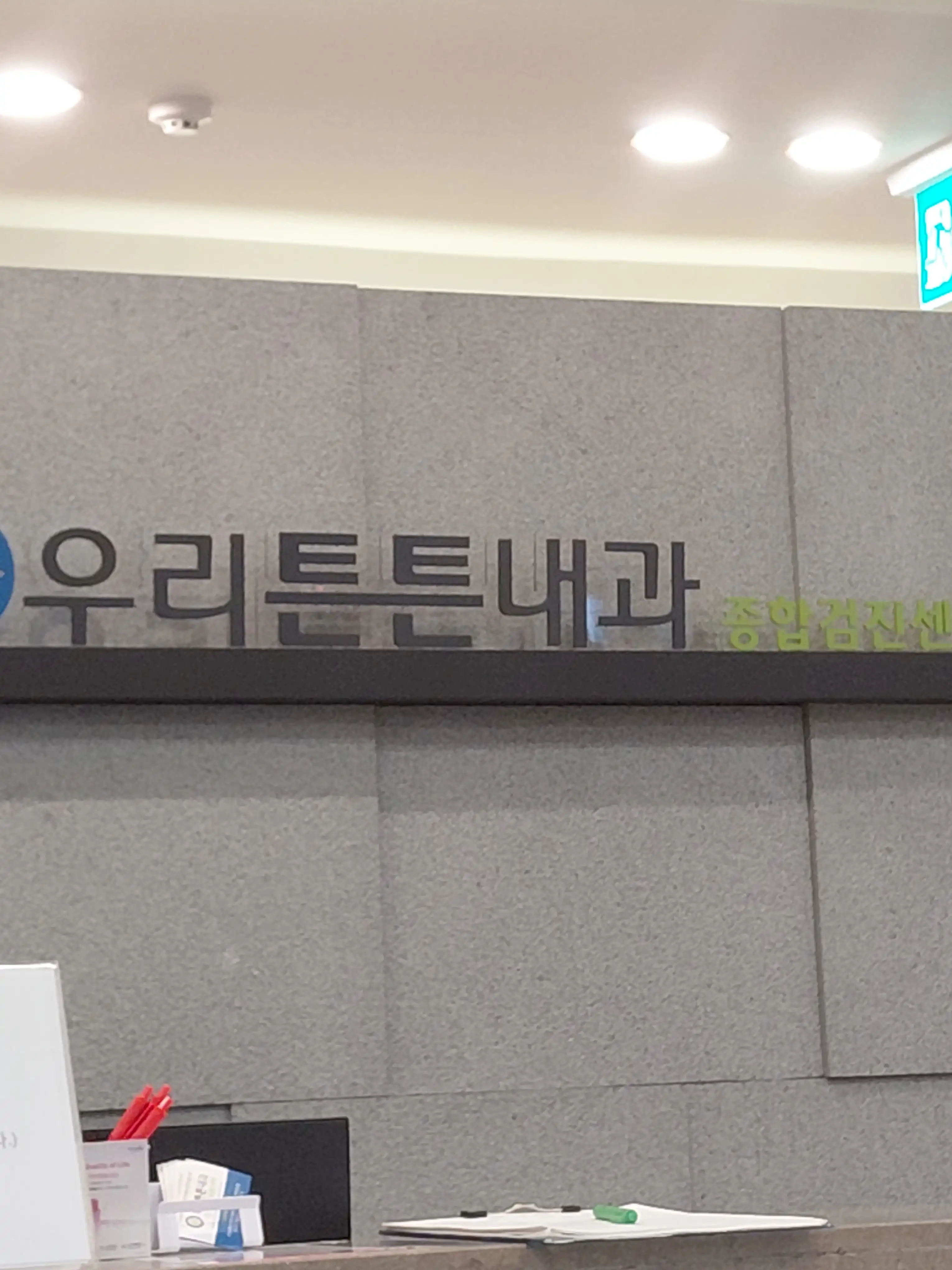Wooritun Medical Clinic 3