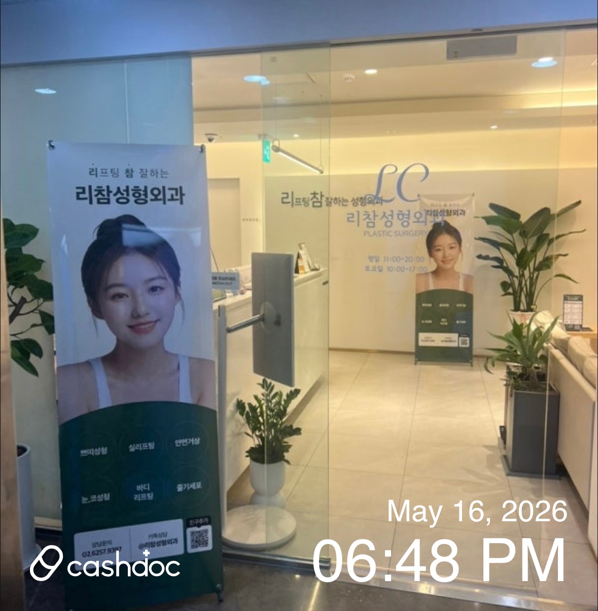 Richam Plastic Surgery Clinic 병원 정보 이미지