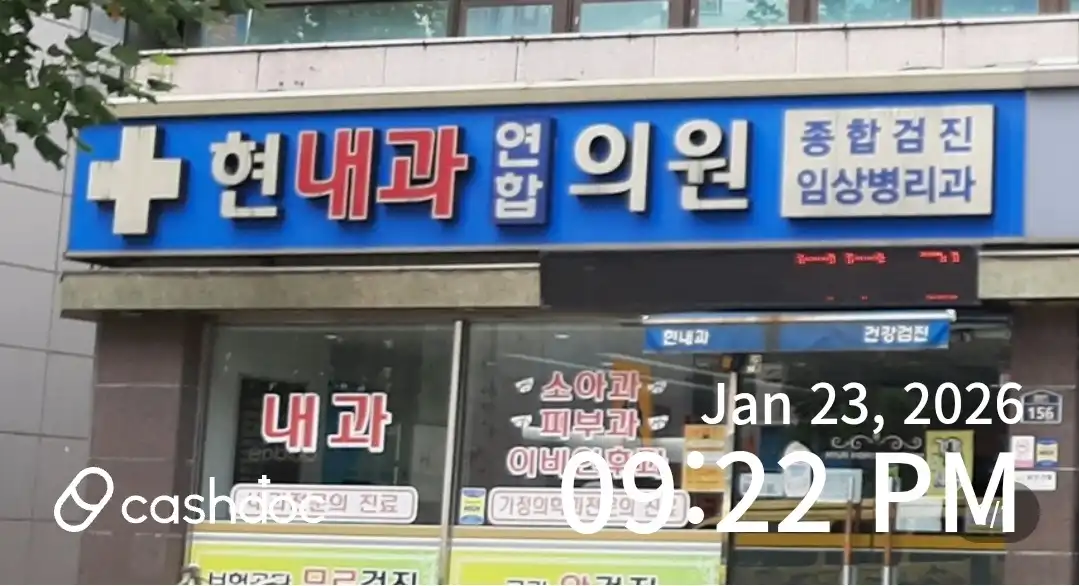 Hyeon Internal Medicine Clinic 2