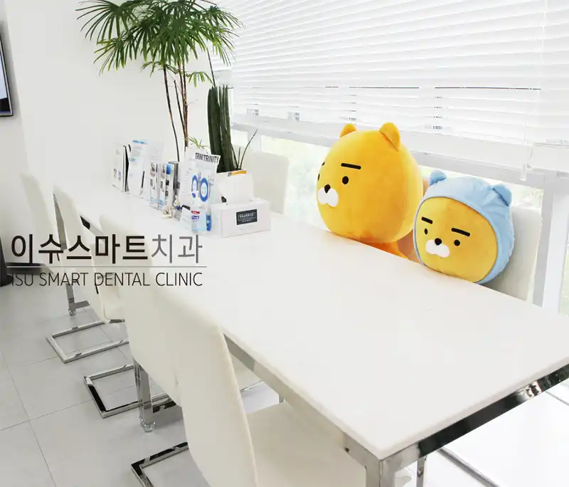 이수스마트치과의원 병원 정보 이미지