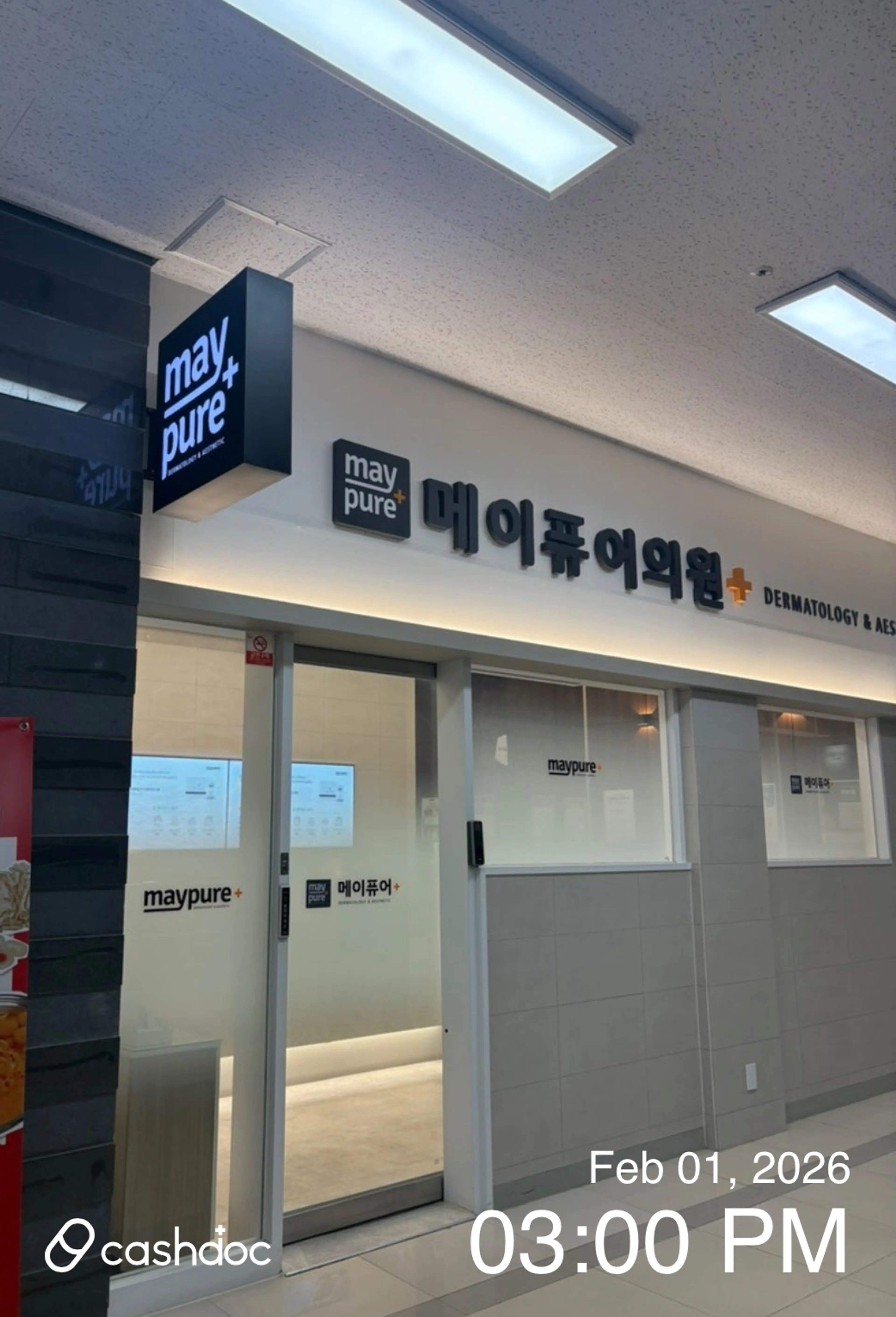 메이퓨어 미금점 - 10