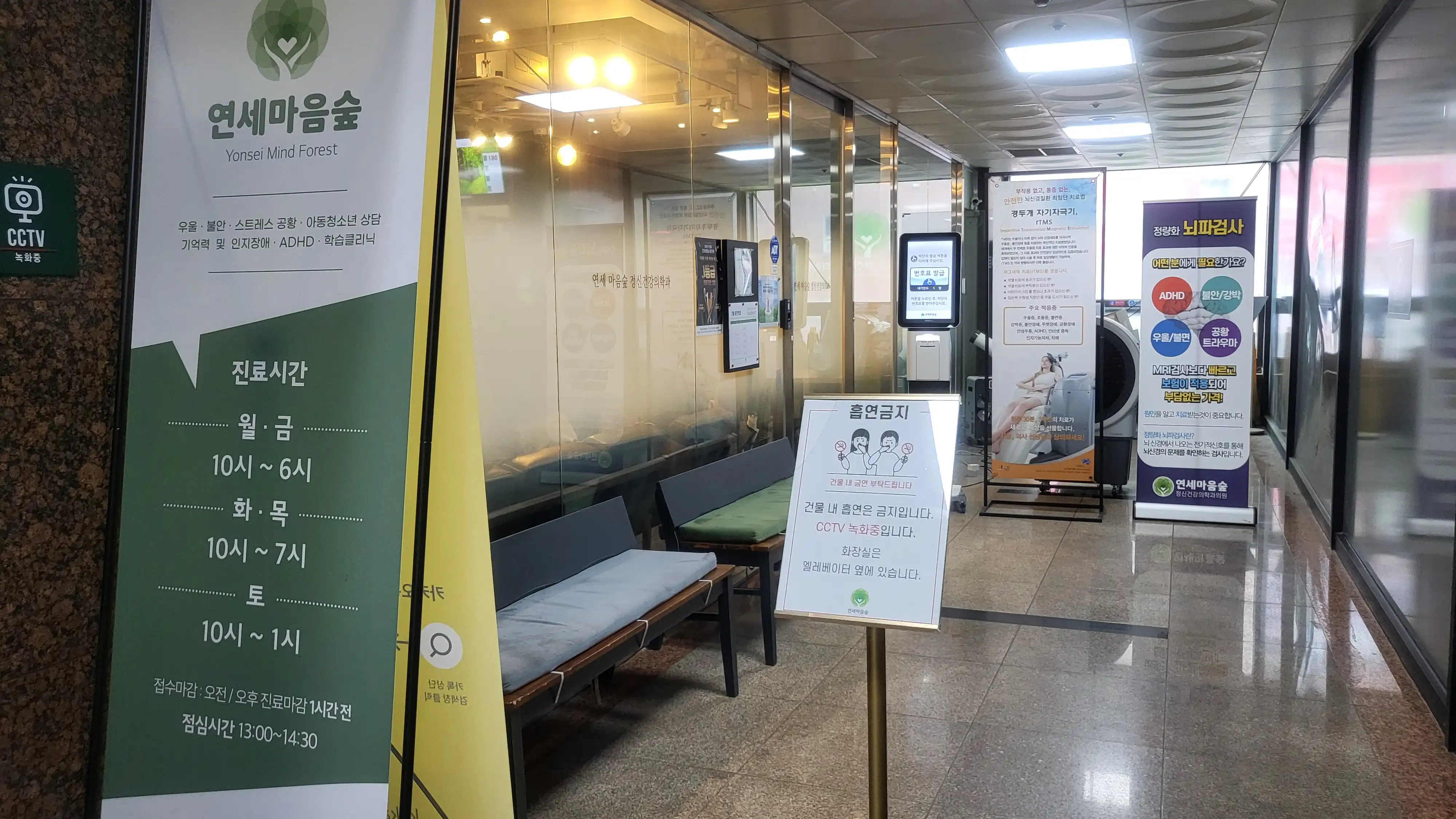 延世心の森精神健康医学科医院 3