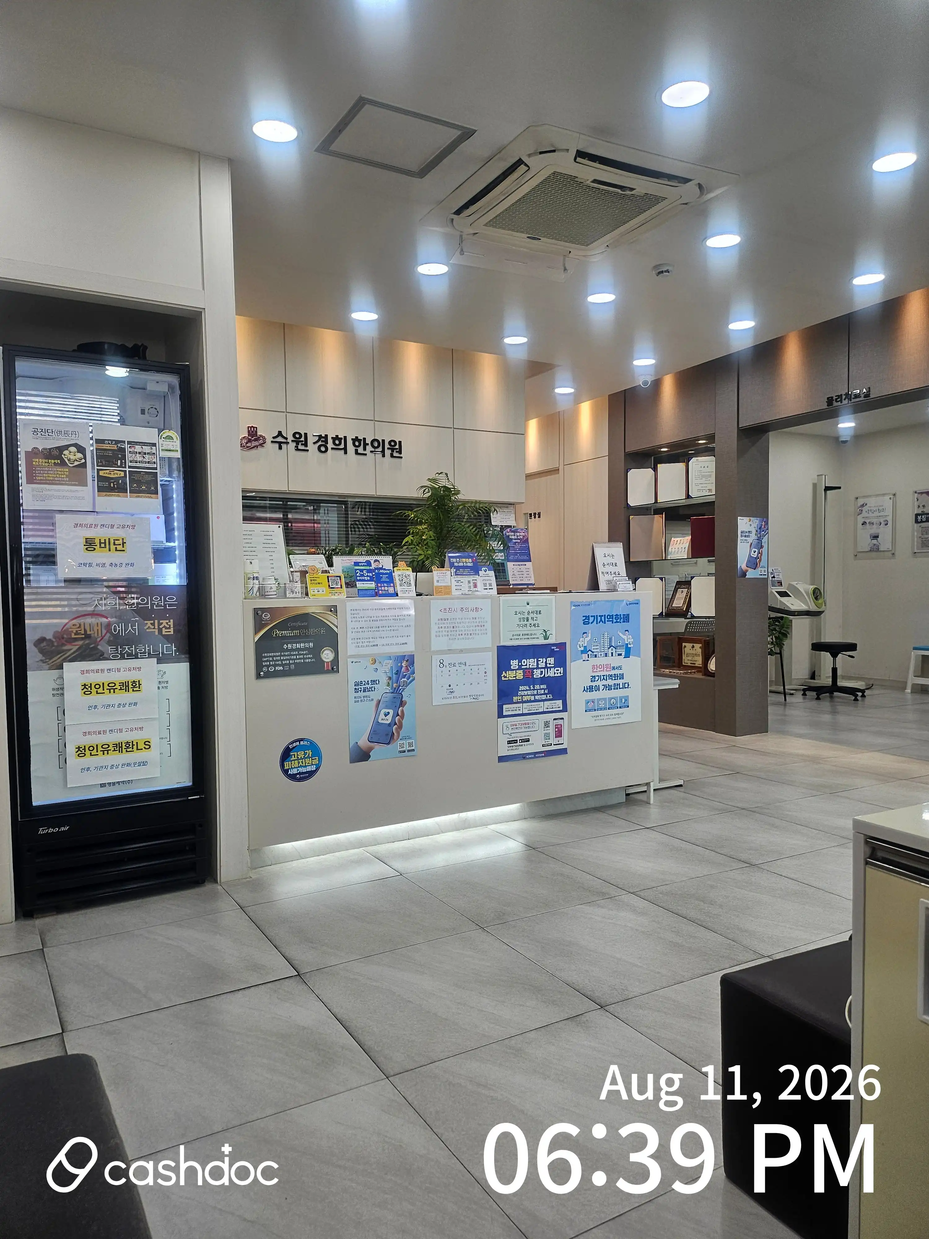 水原慶熙韓方医院 1