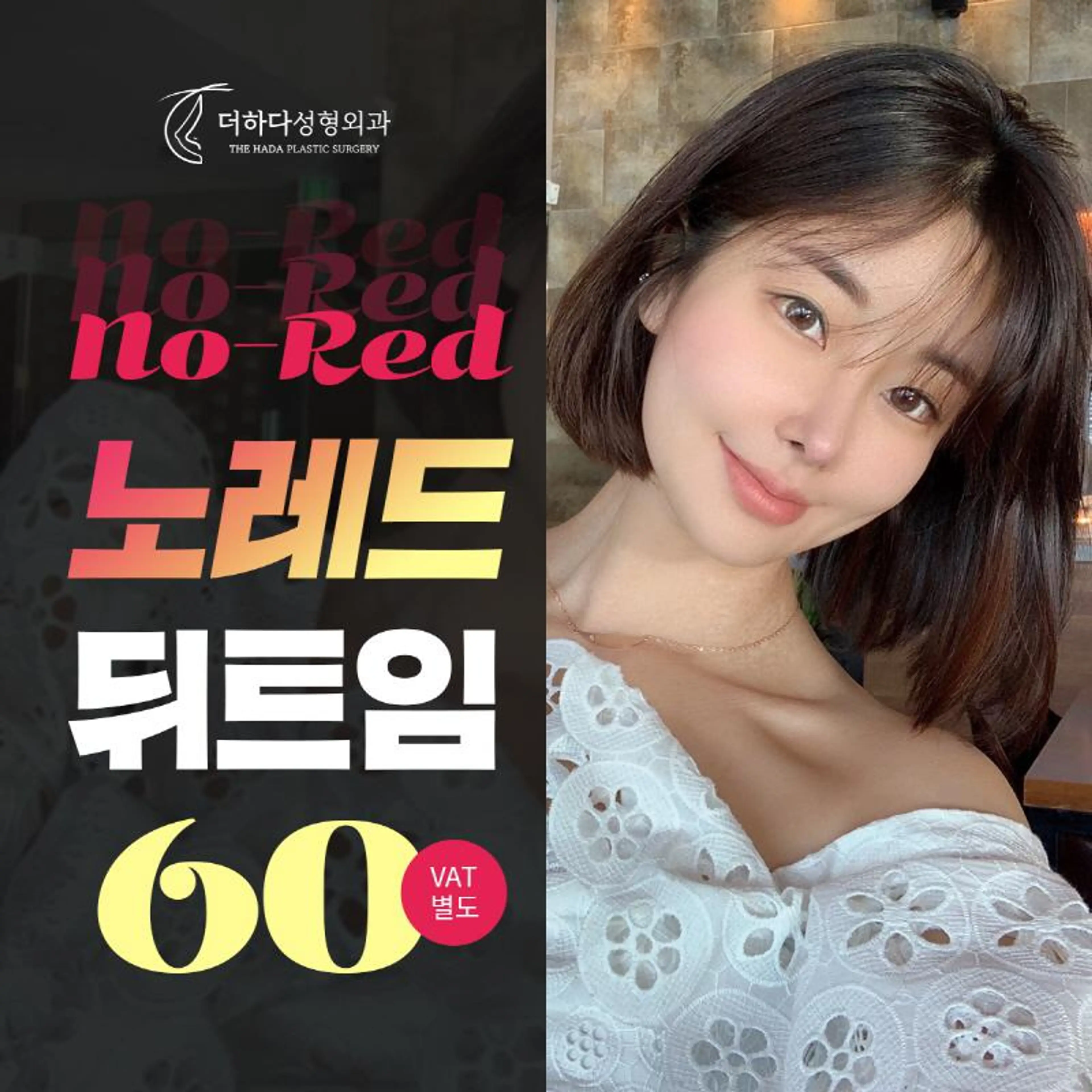 더하다 노레드 뒤트임