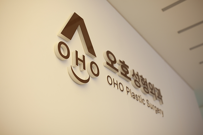 오호성형외과의원 - 6