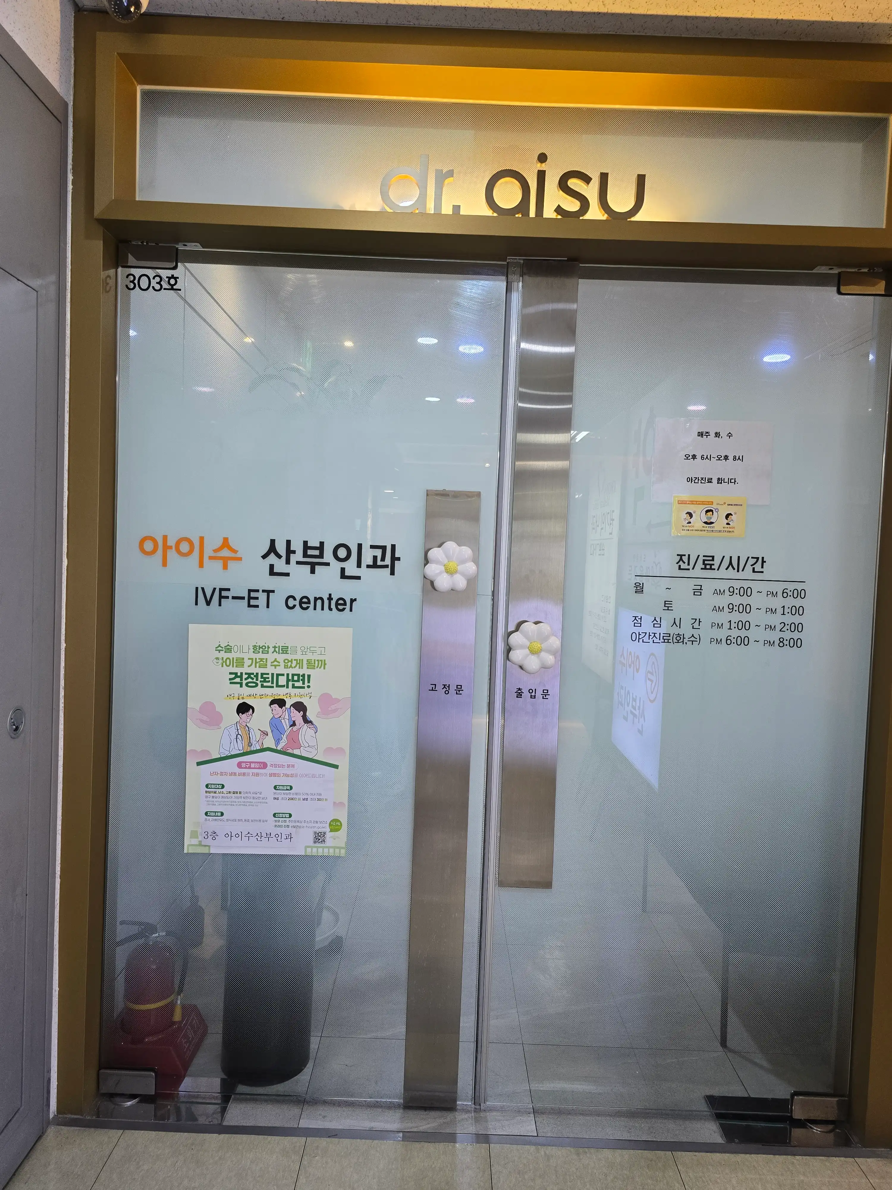 Aisu Women's Clinic 1