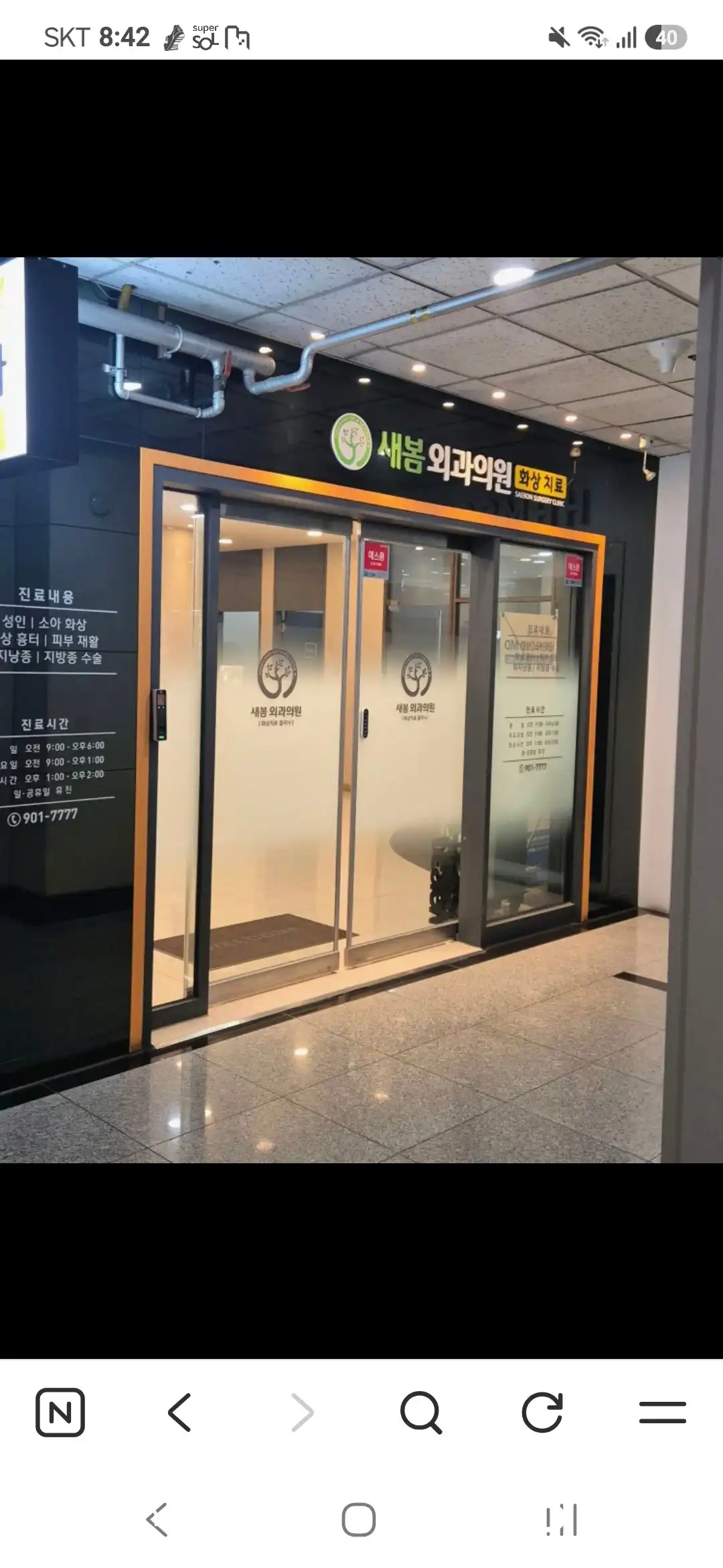 Saebom Surgery Clinic 1