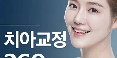 Dandan Dental Clinic 병원 정보 이미지