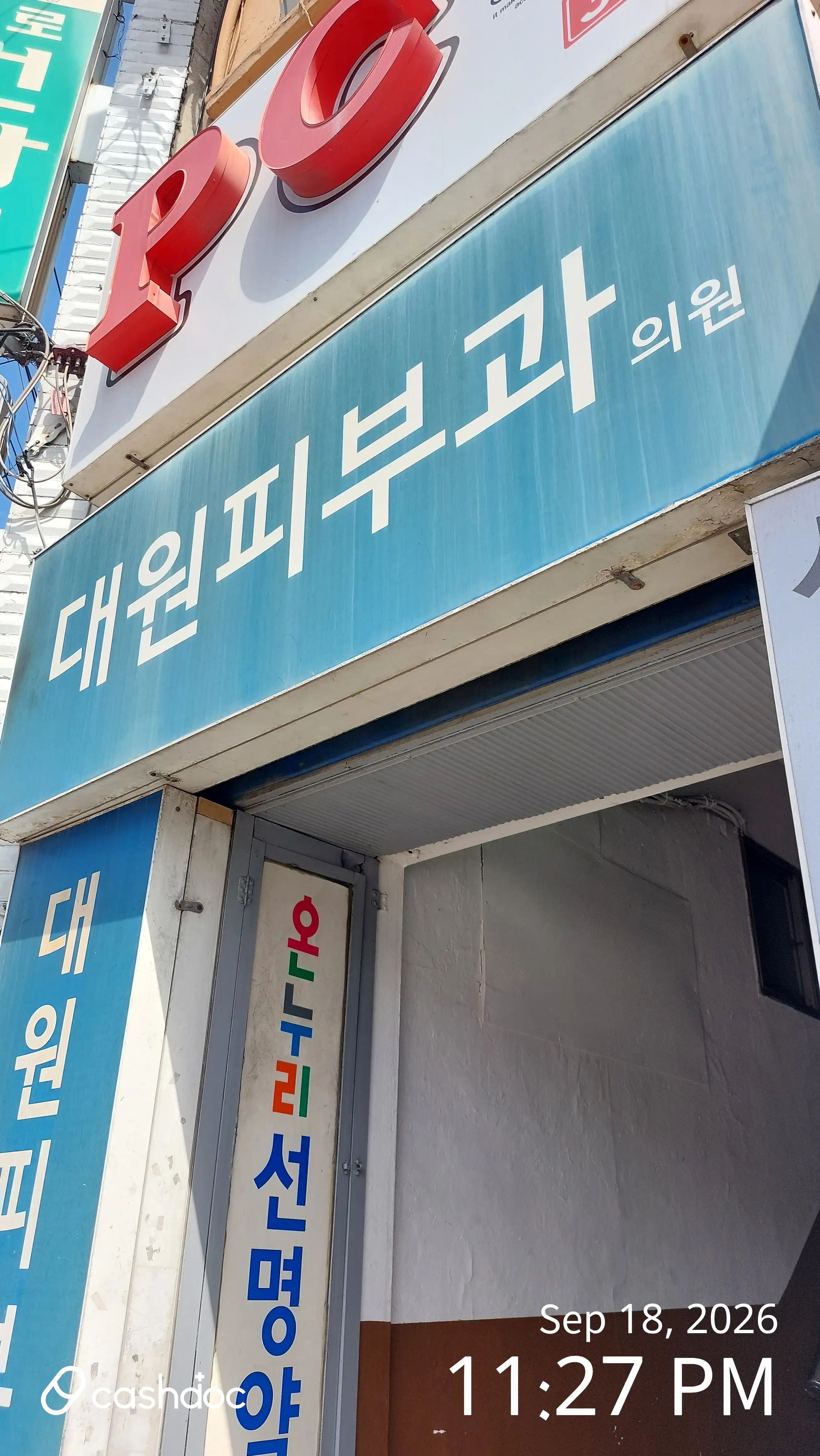 Daewon Dermatology Clinic 5