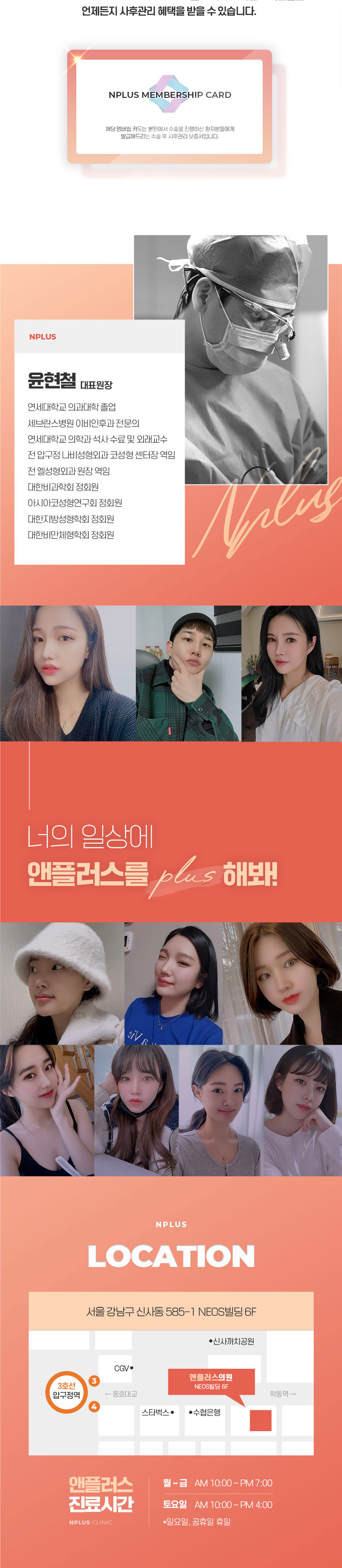앤플러스의원 앤플러스 눈밑지방재배치 이벤트, 시술 상세 이미지