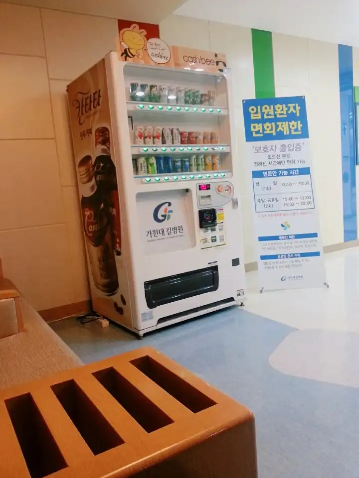 Gachon University Attached Gil Oriental Medicine Hospital 2