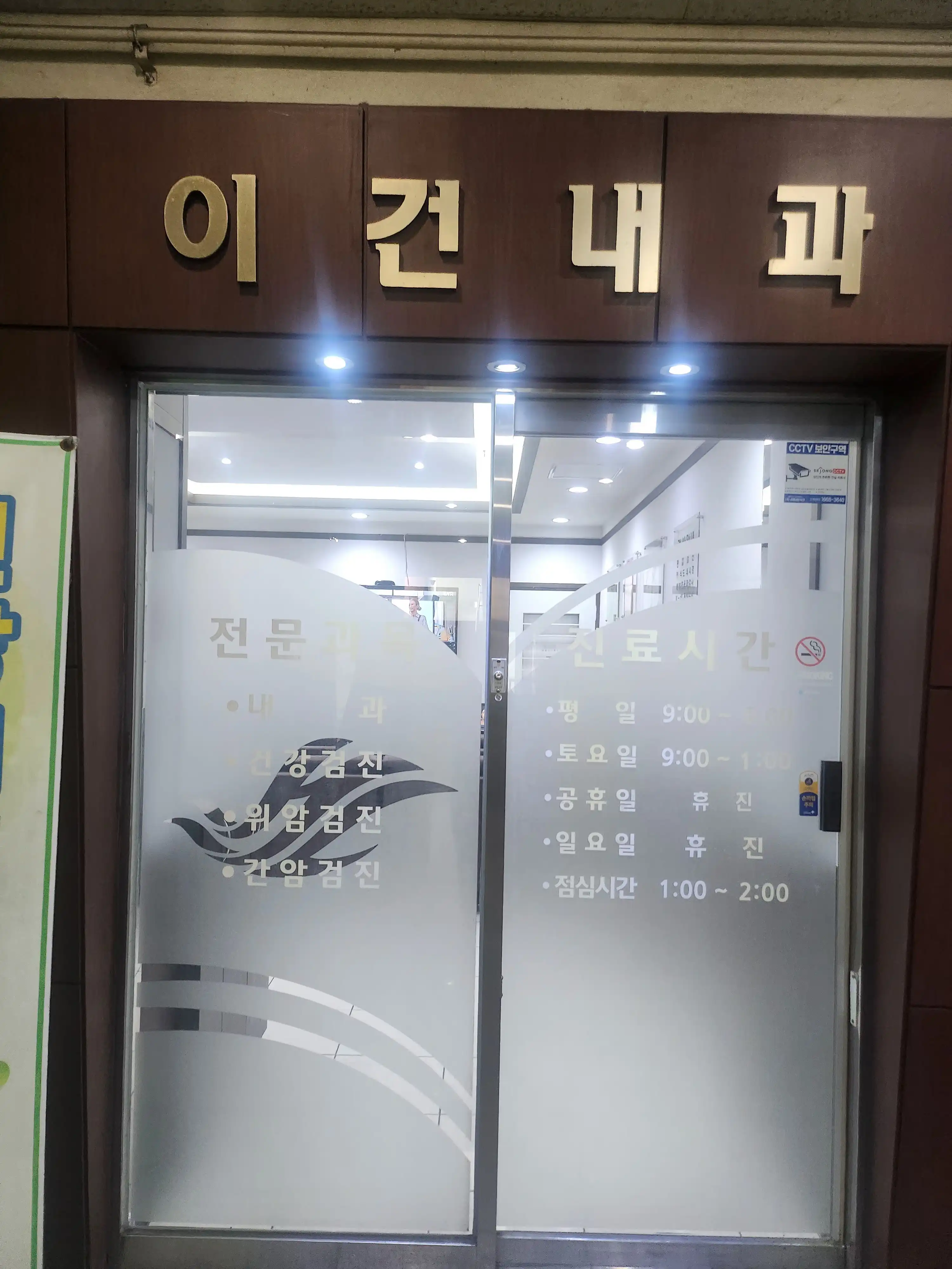 Igeonna Internal Medicine Clinic 9