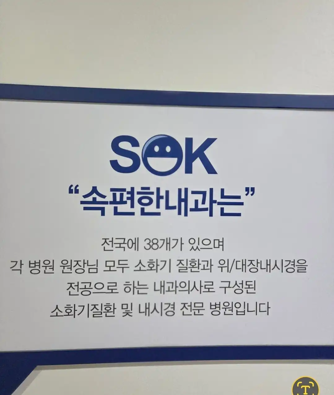 Sokpyeonhan Internal Medicine Clinic 3