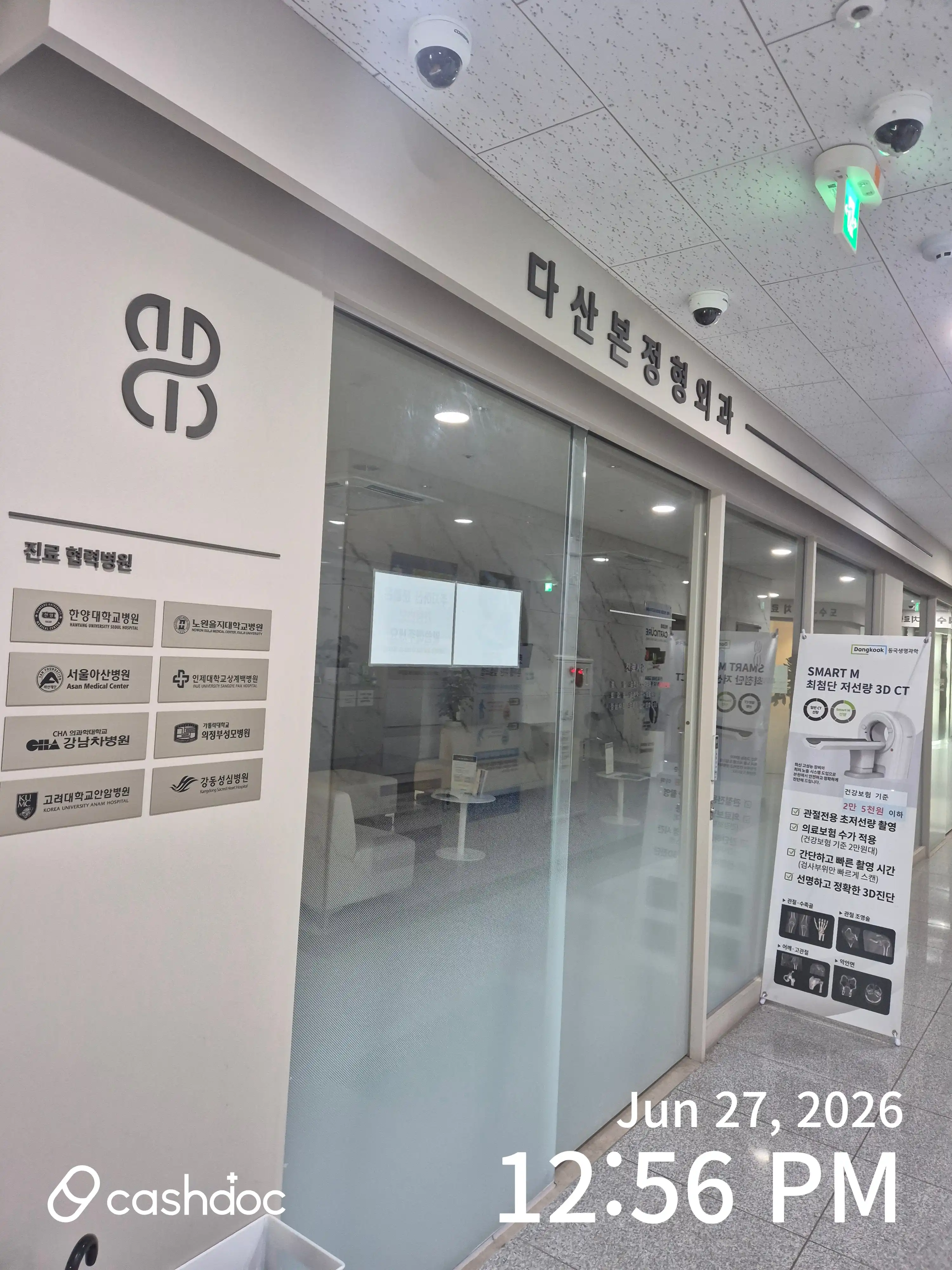 Dasan Bon Orthopedic Clinic 2