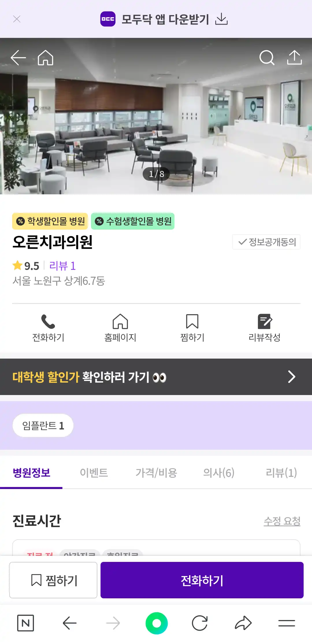 오른치과의원 8