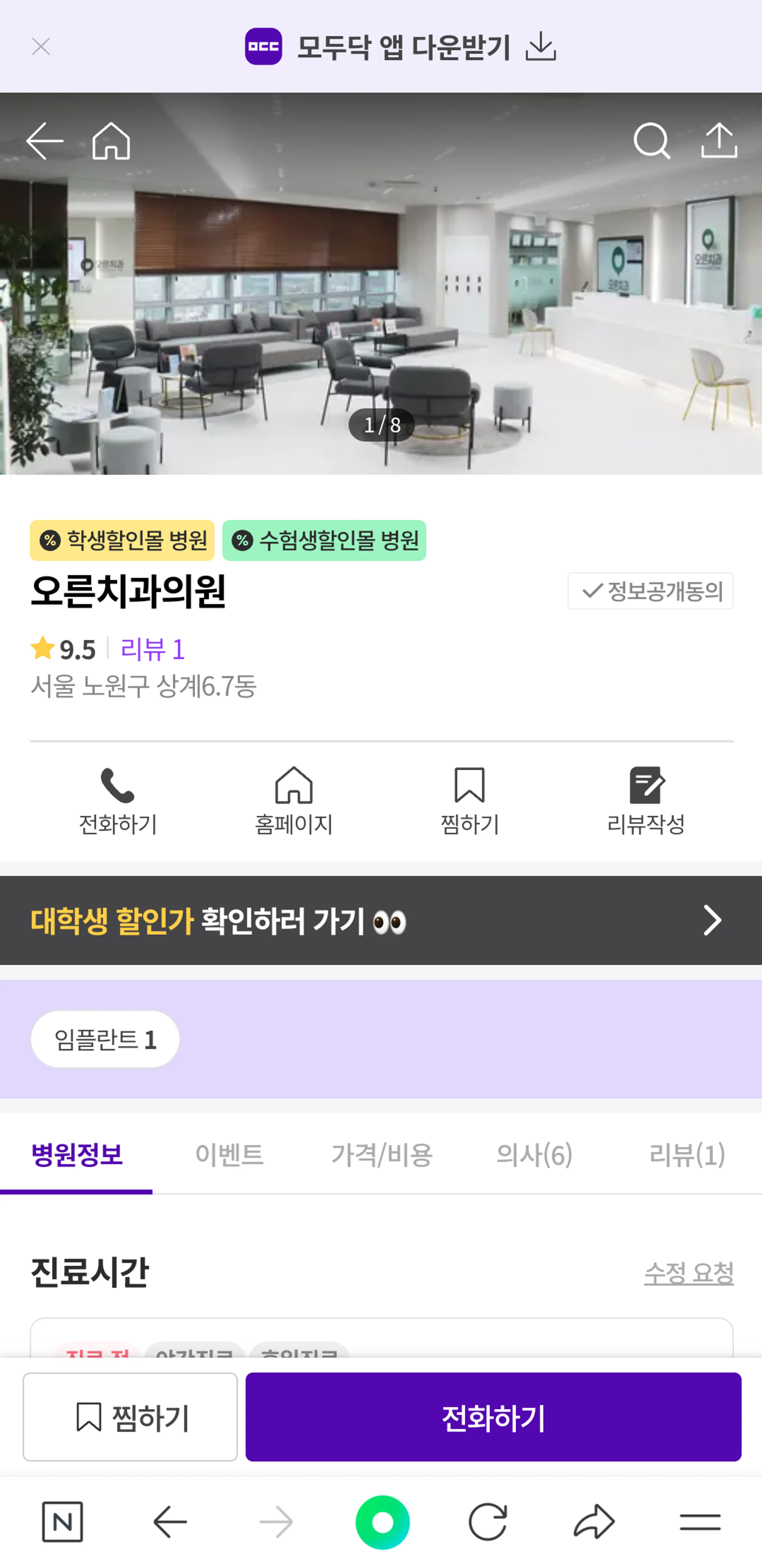 오른치과의원 - 8