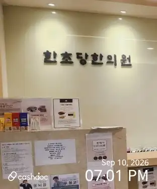 Hancho Traditional Korean Medicine Clinic 1