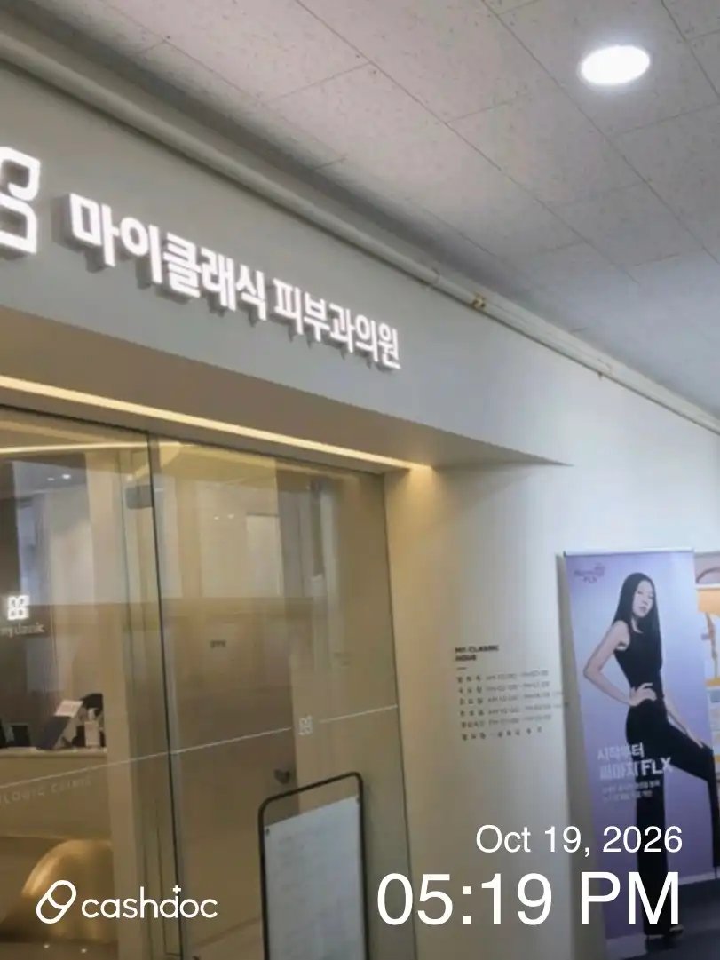마이클래식피부과의원 후기 사진