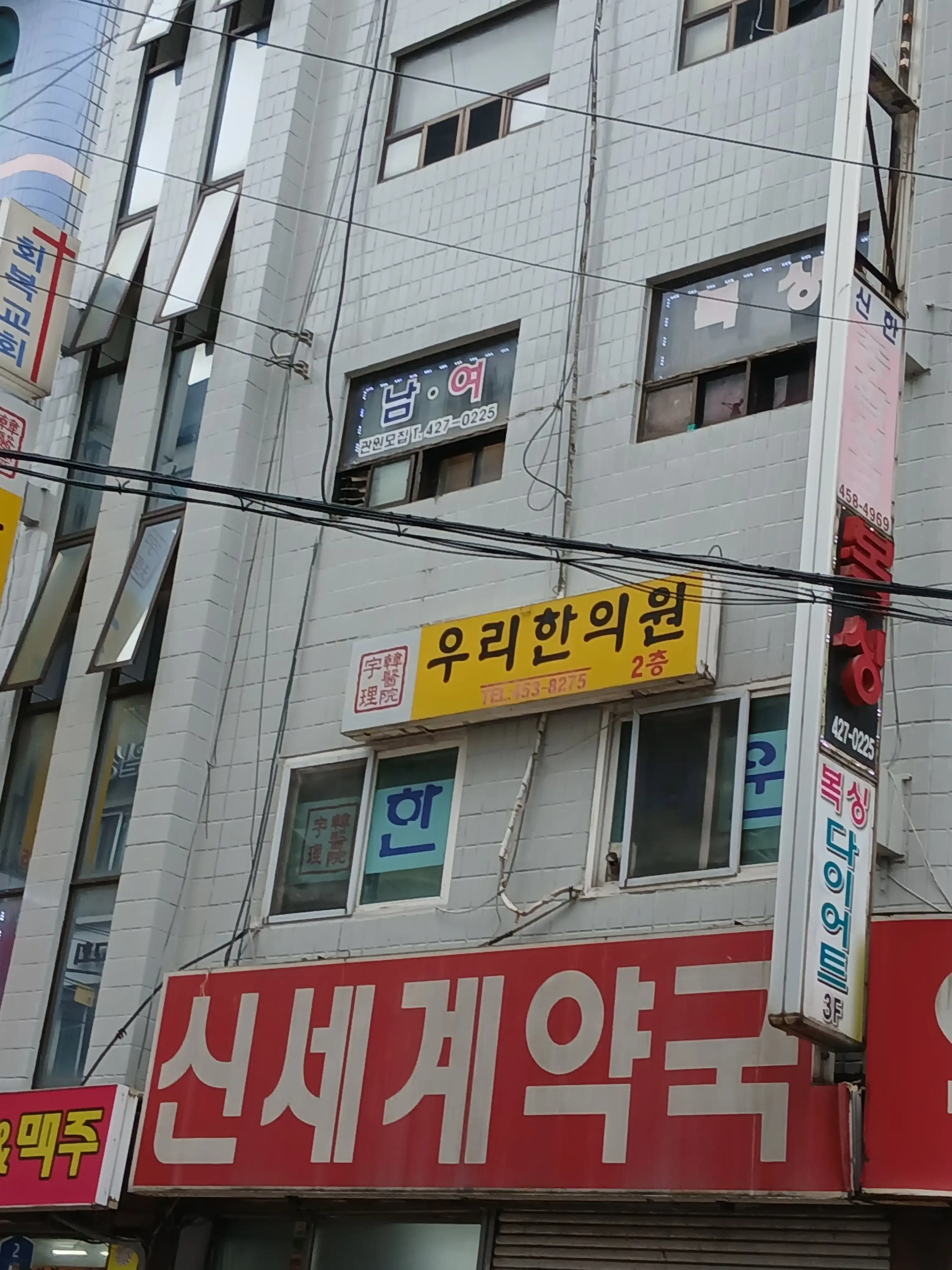 Woori Han Clinic 1