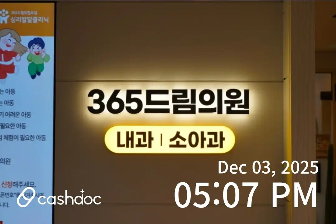 365드림의원(광주) 15