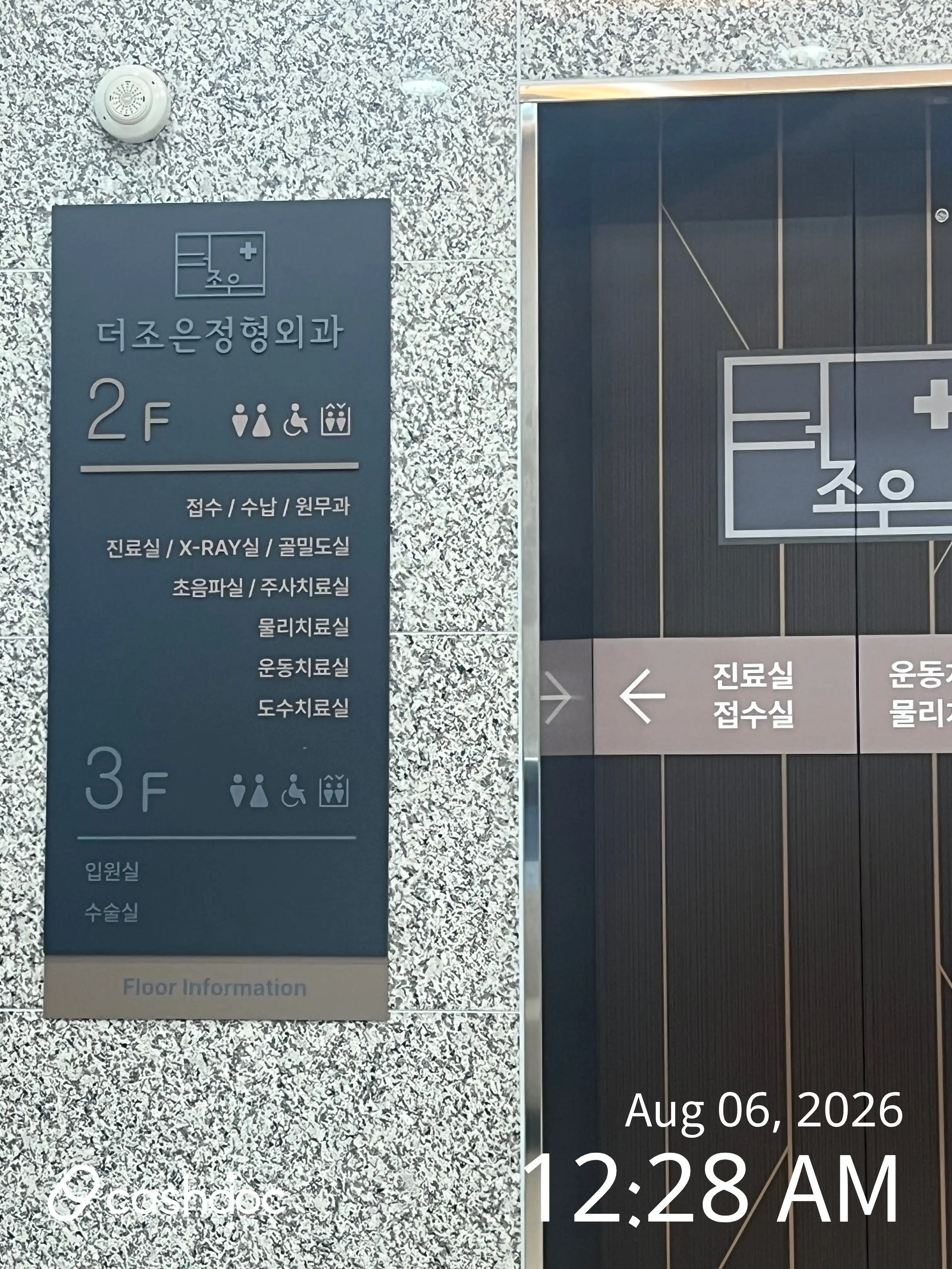 더조은정형외과의원 3