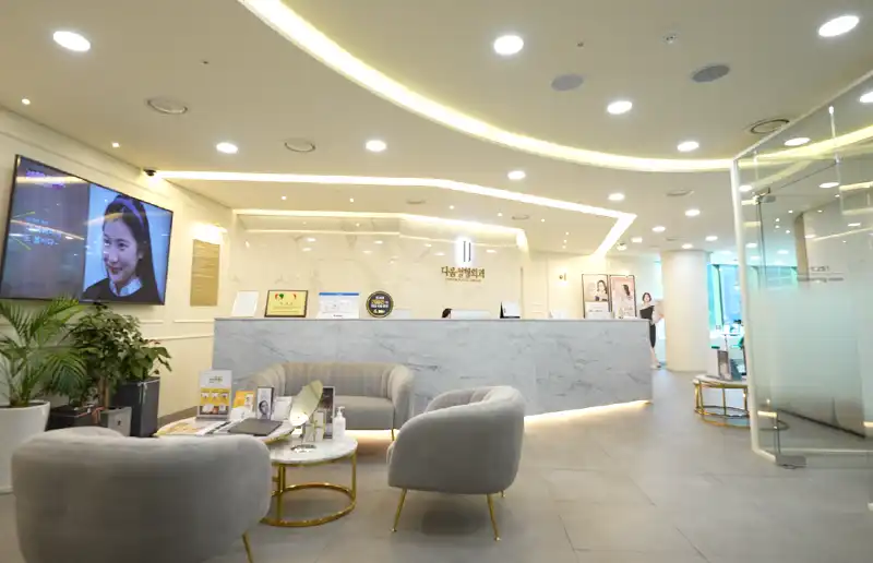 다움성형외과의원 5