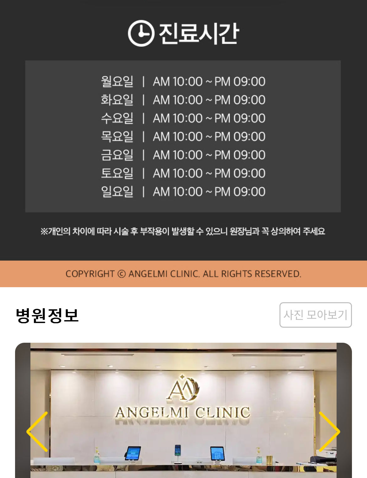 엔젤미의원 병원 정보 이미지