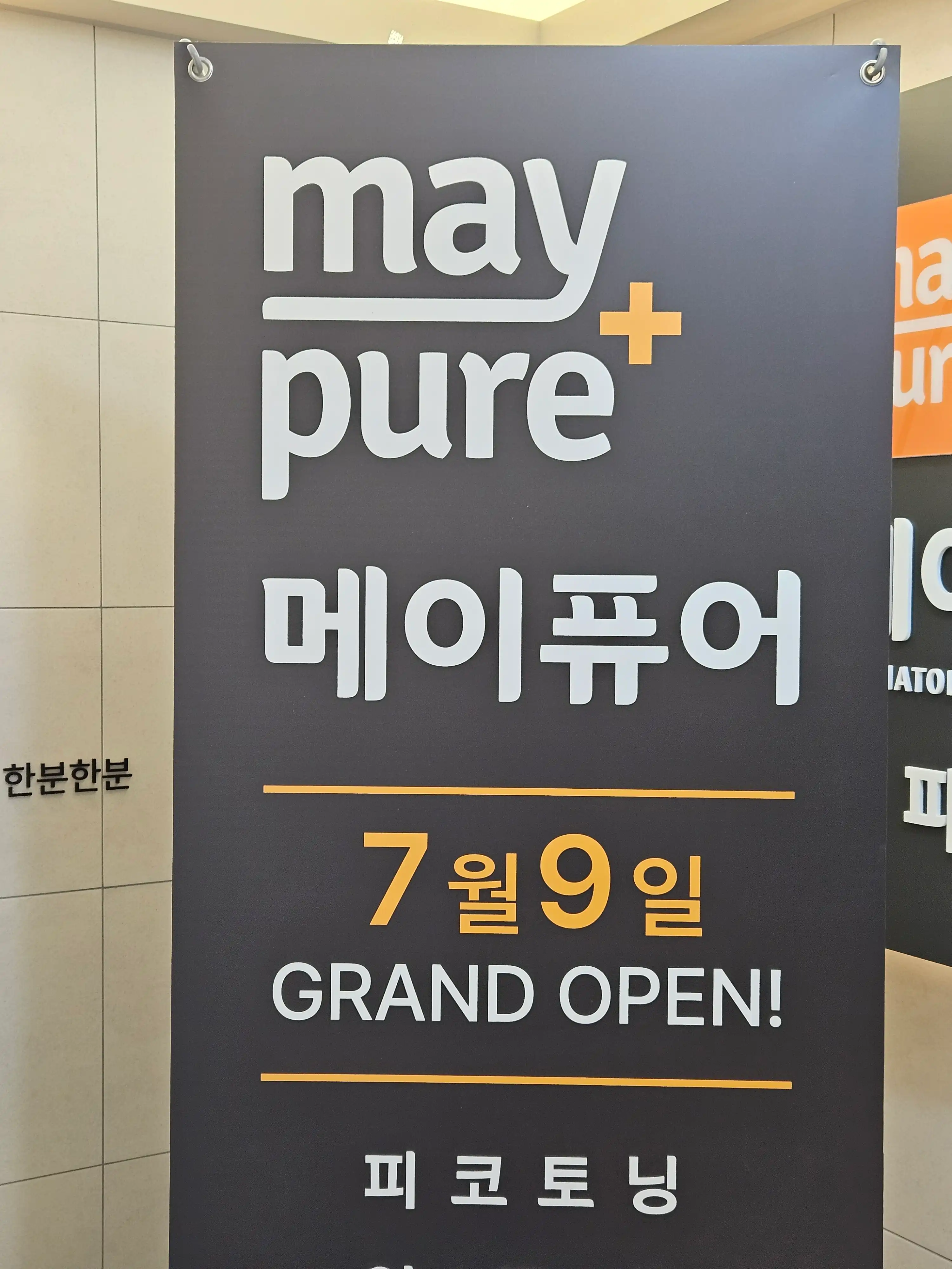 메이퓨어의원 시청역점 17