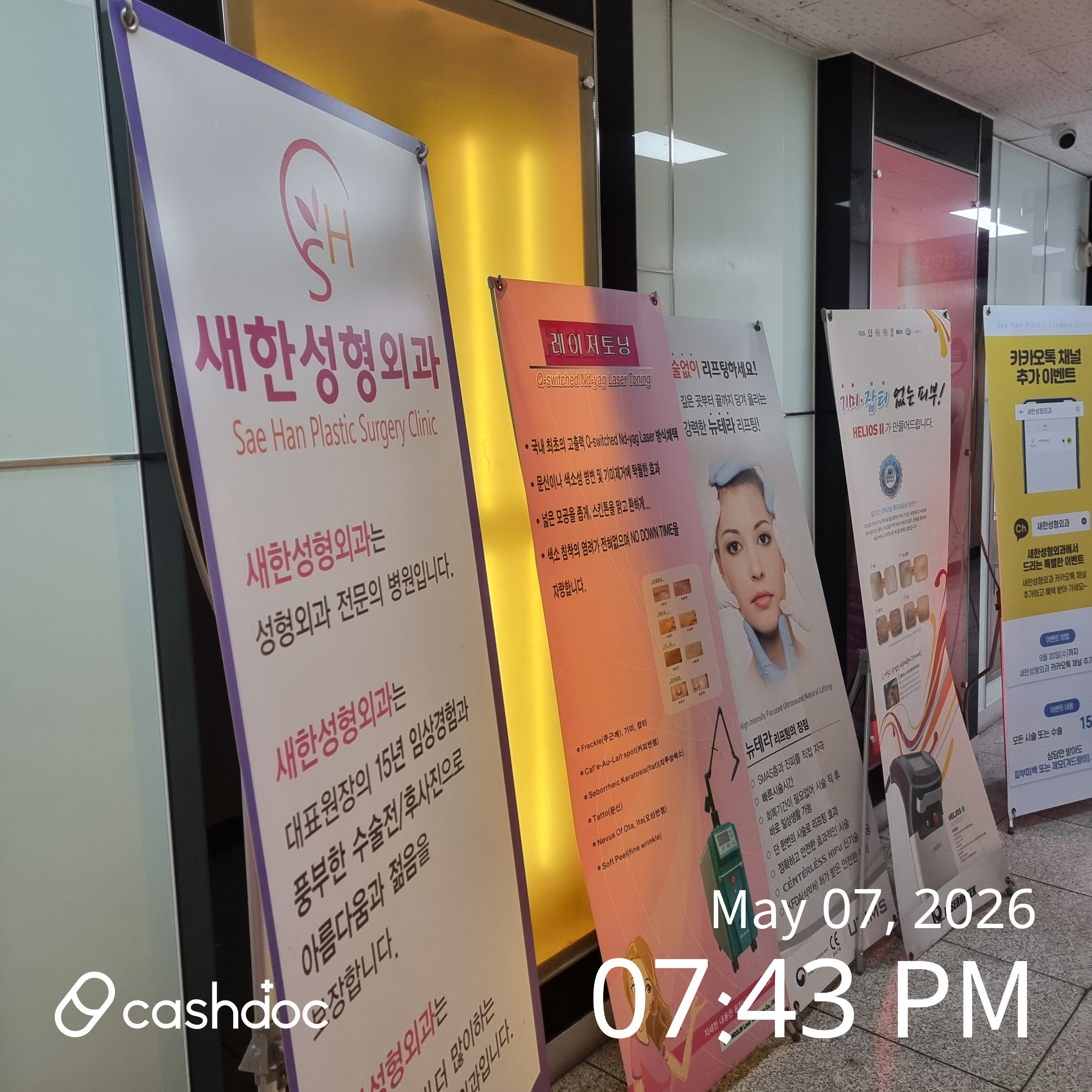 부천시 새한성형외과의원에서 받은 얼굴 시술 후기