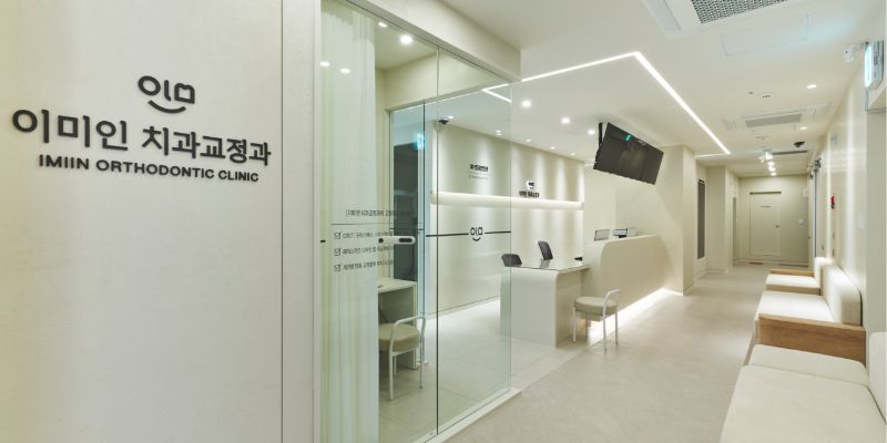 이미인치과교정과의원 동대문 병원 정보 이미지