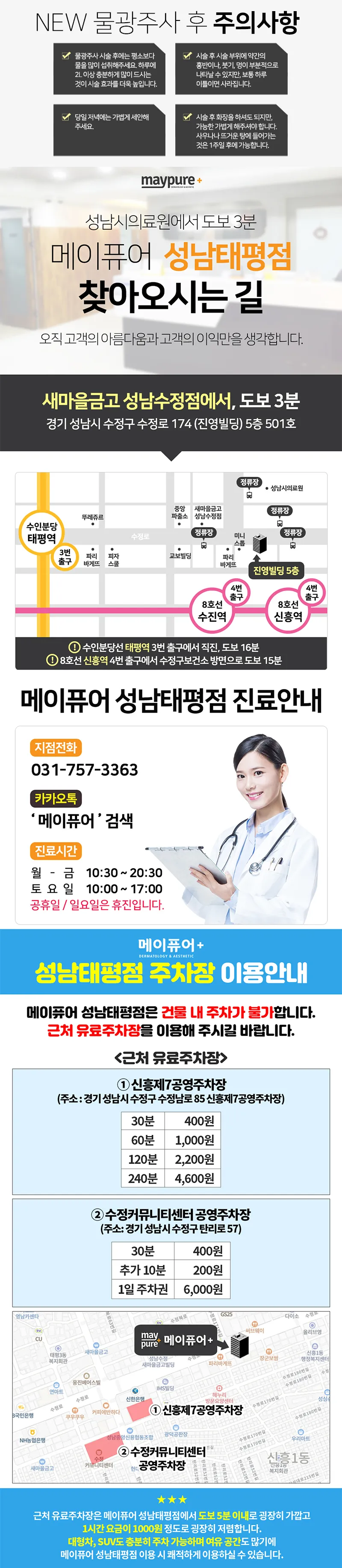 메이퓨어의원 성남태평점 당김없는 촉촉함 #물광주사 특가 이벤트, 시술 상세 이미지
