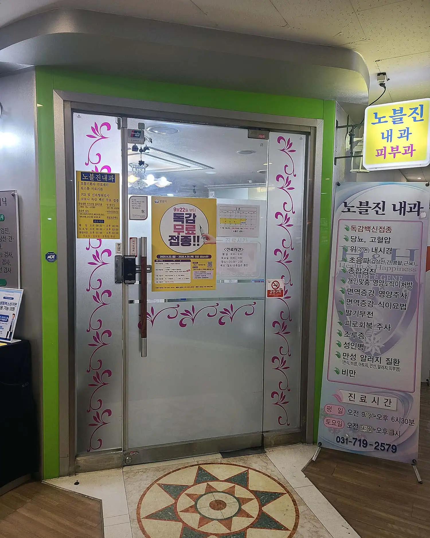 Noble Internal Medicine Clinic 3