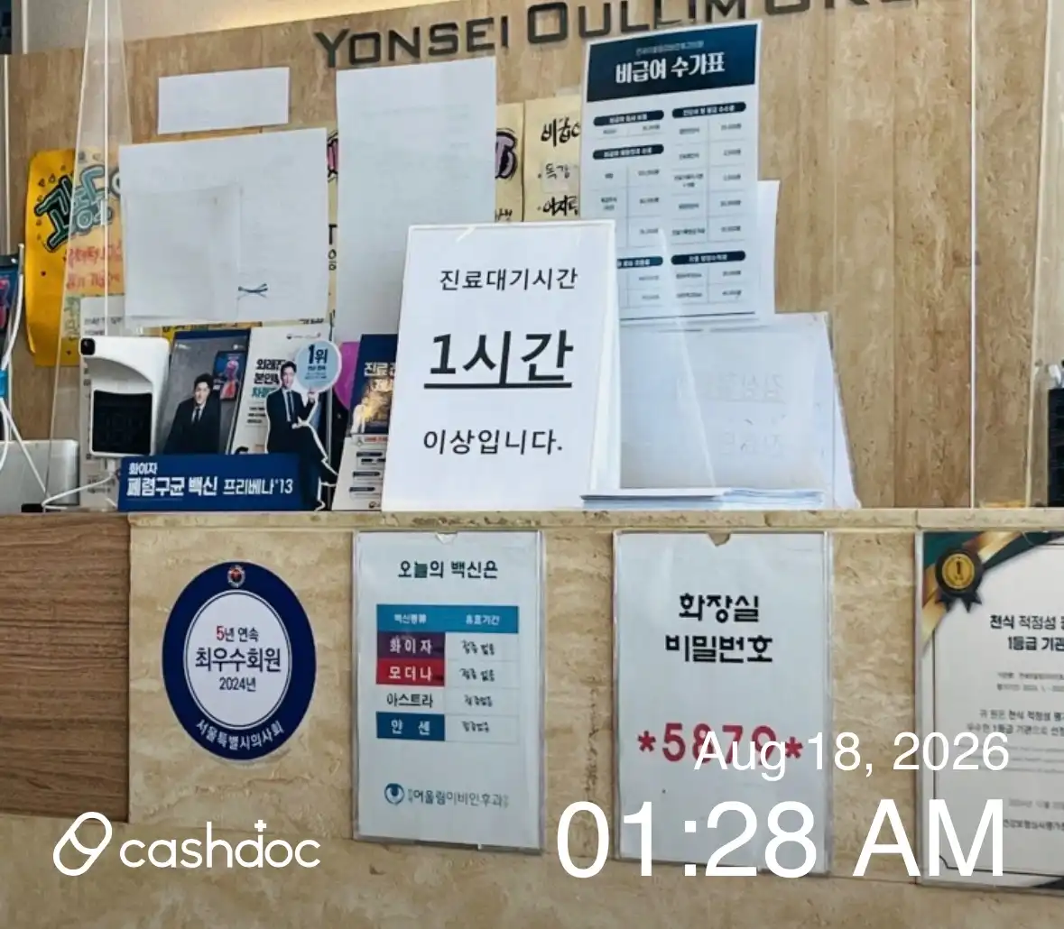 Yonsei Oullim Ear, Nose, and Throat Clinic 1