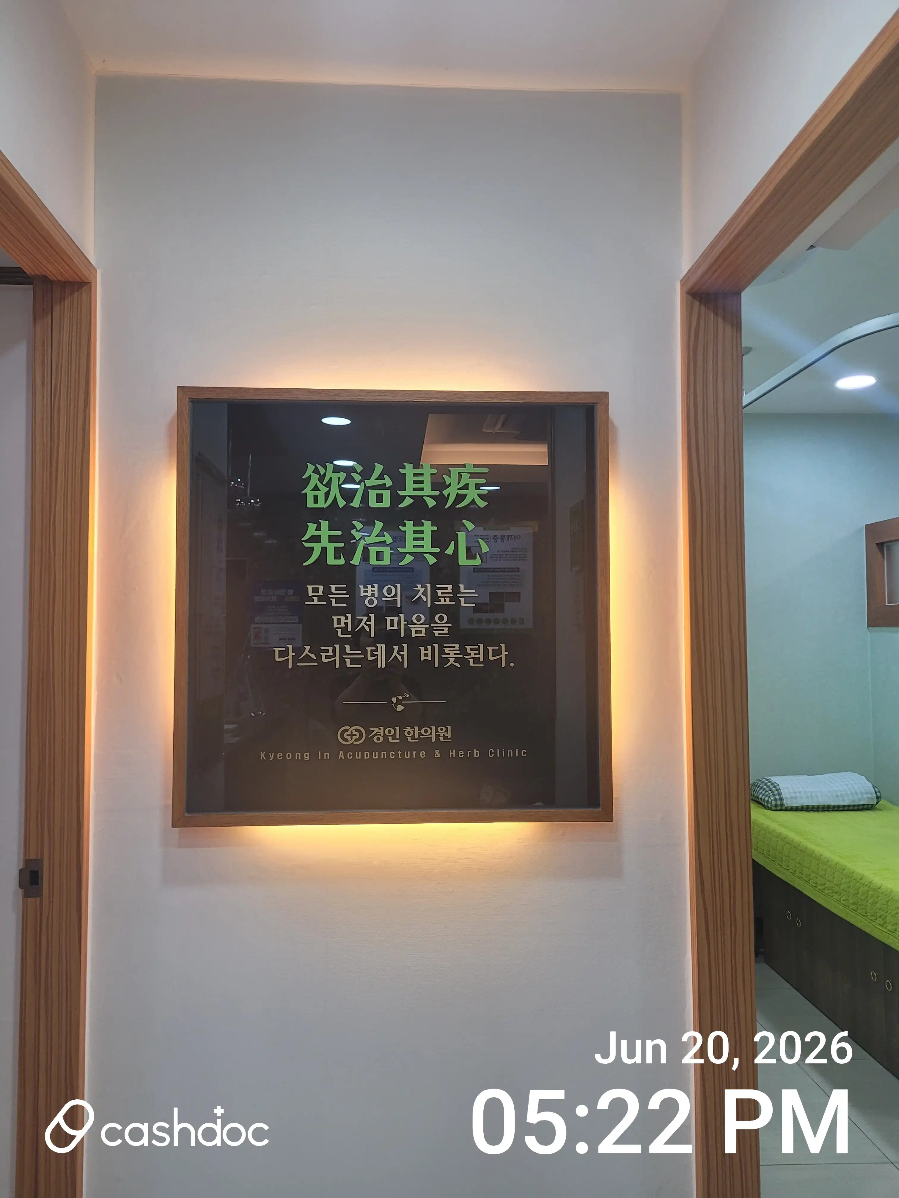 경인한의원 2