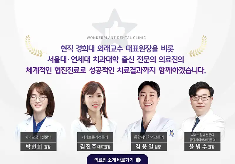 원더플란트치과의원 2