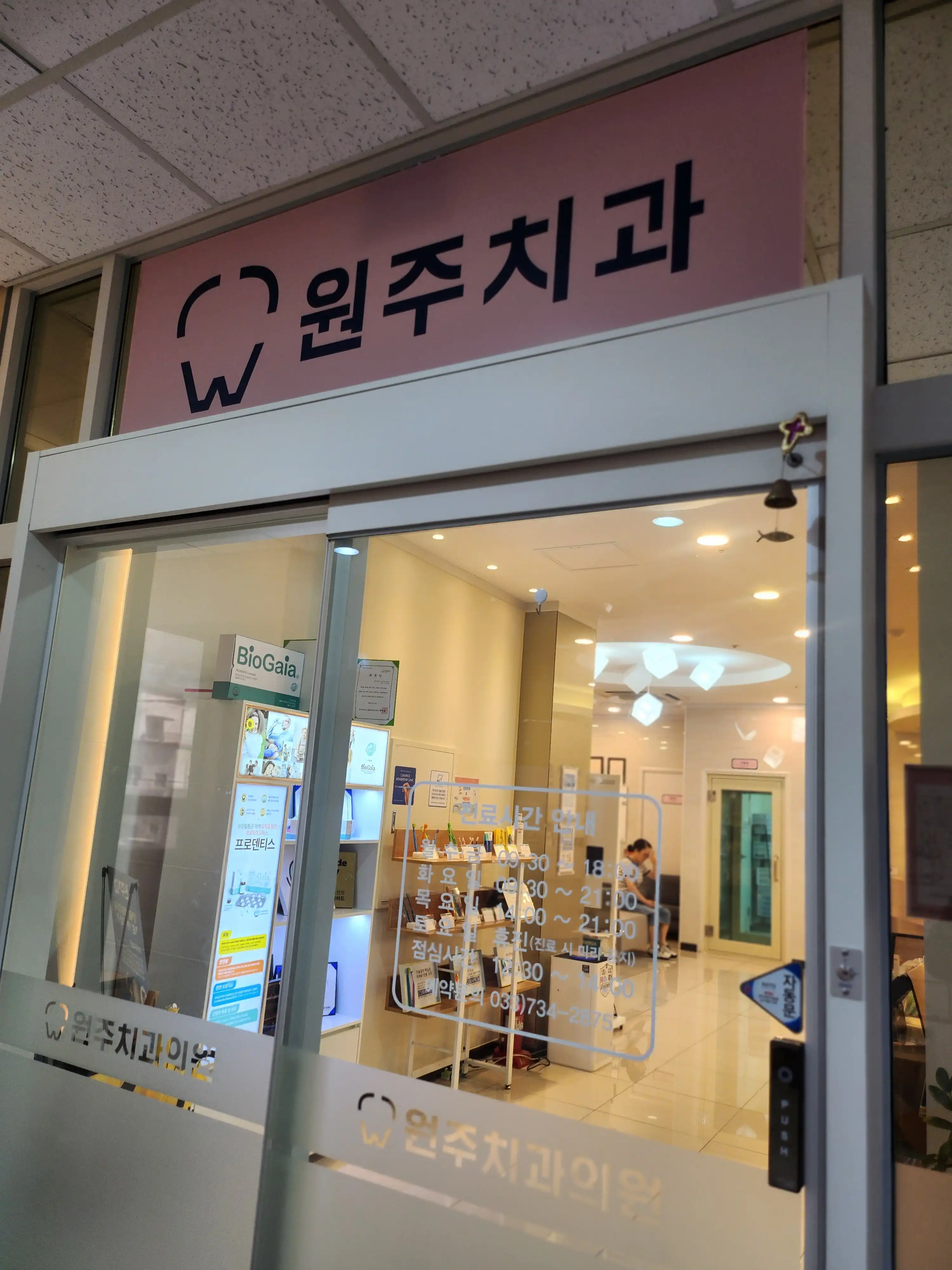 Wonju Dental Clinic 3