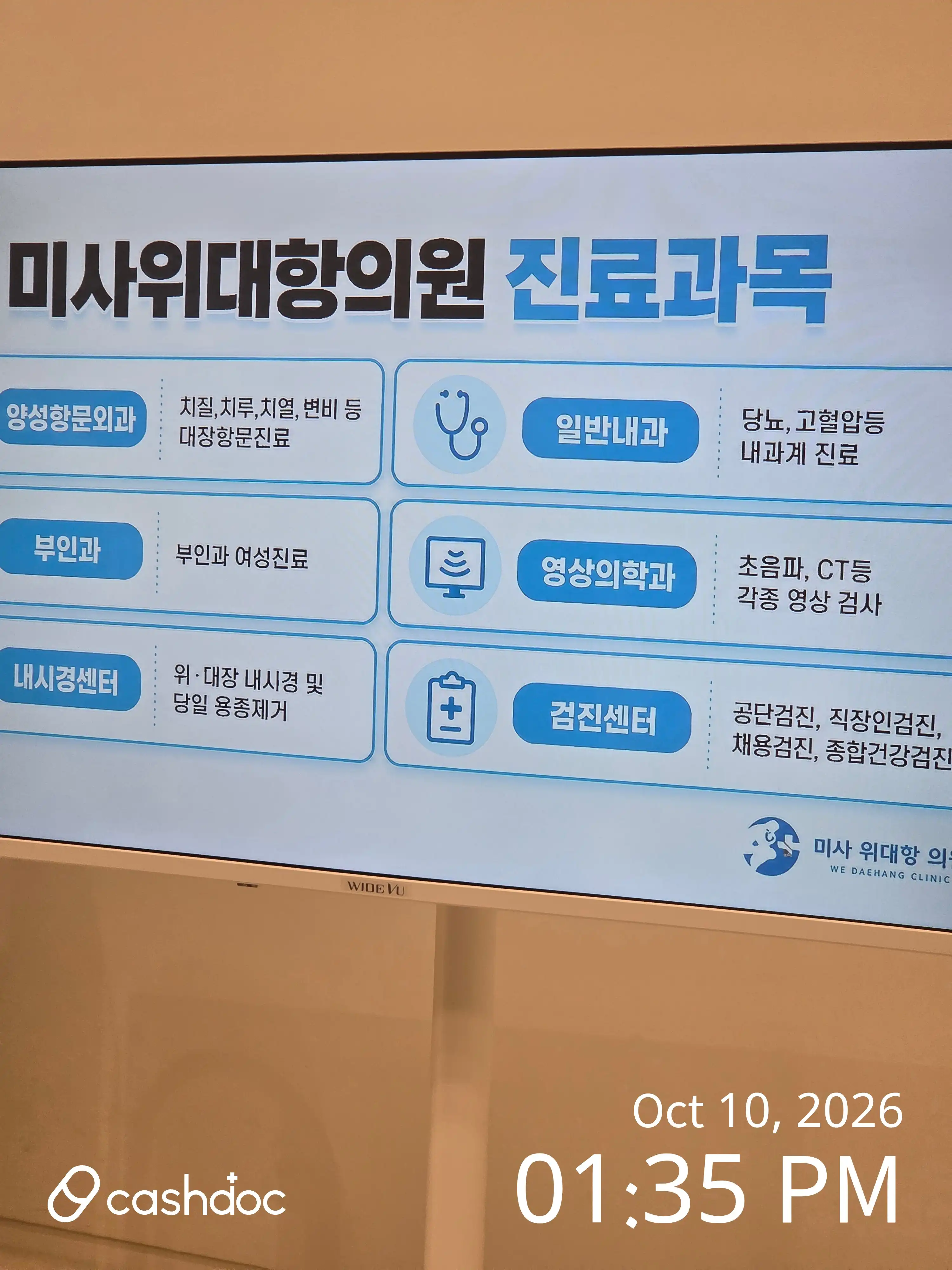 미사위대항의원 4