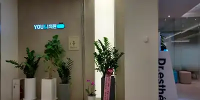 You&I Clinic Daegu 병원 정보 이미지