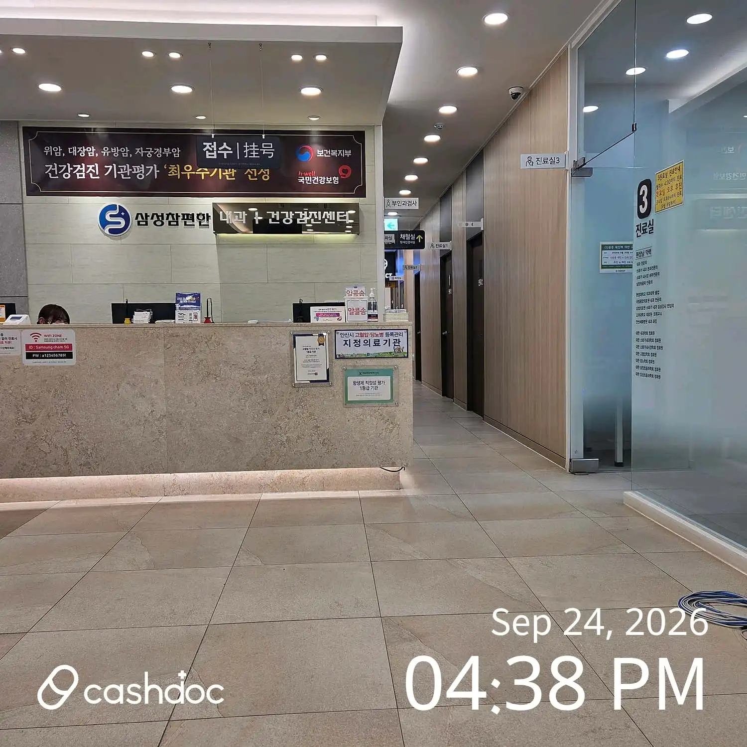 Samsung Cham Comfortable Internal Medicine Clinic 5