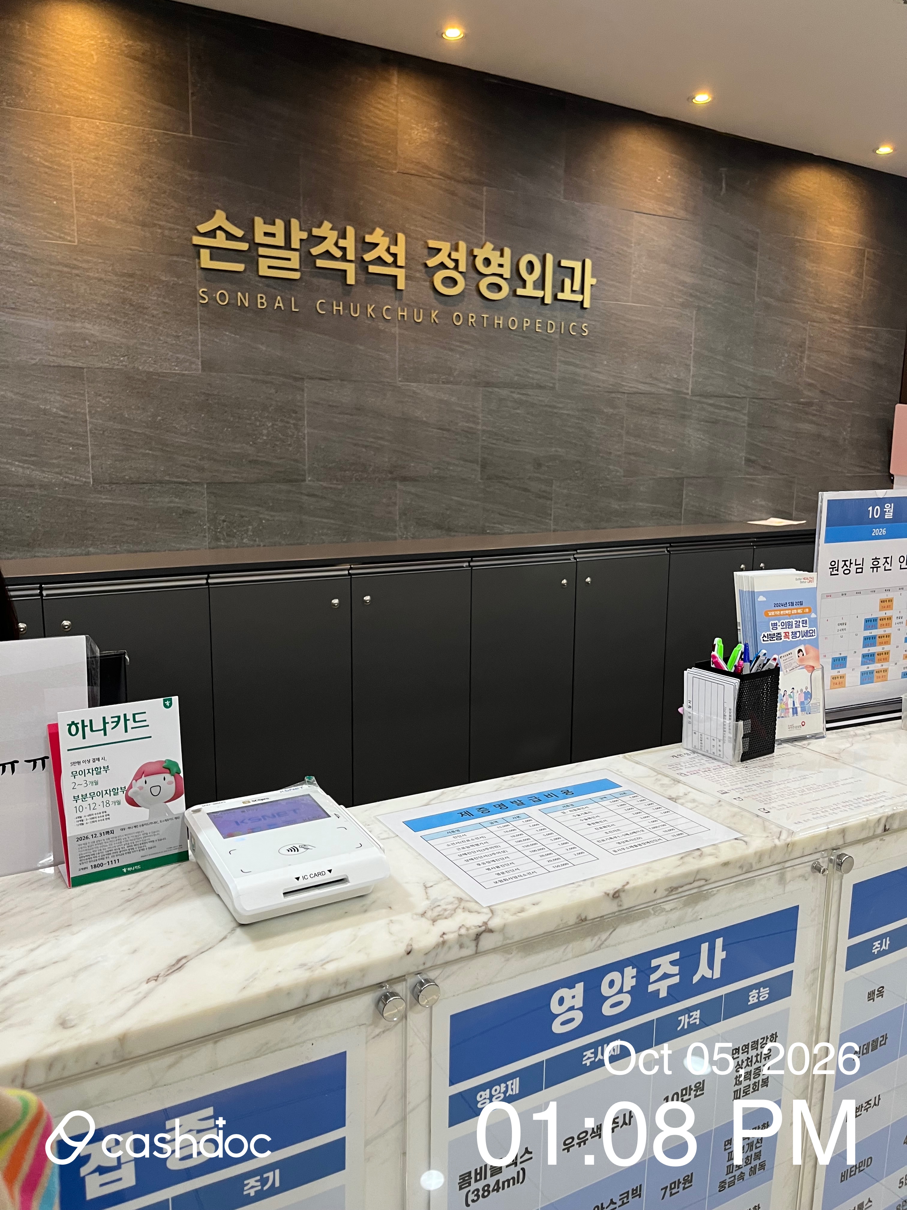 Hands and Feet Orthopedic Clinic 1