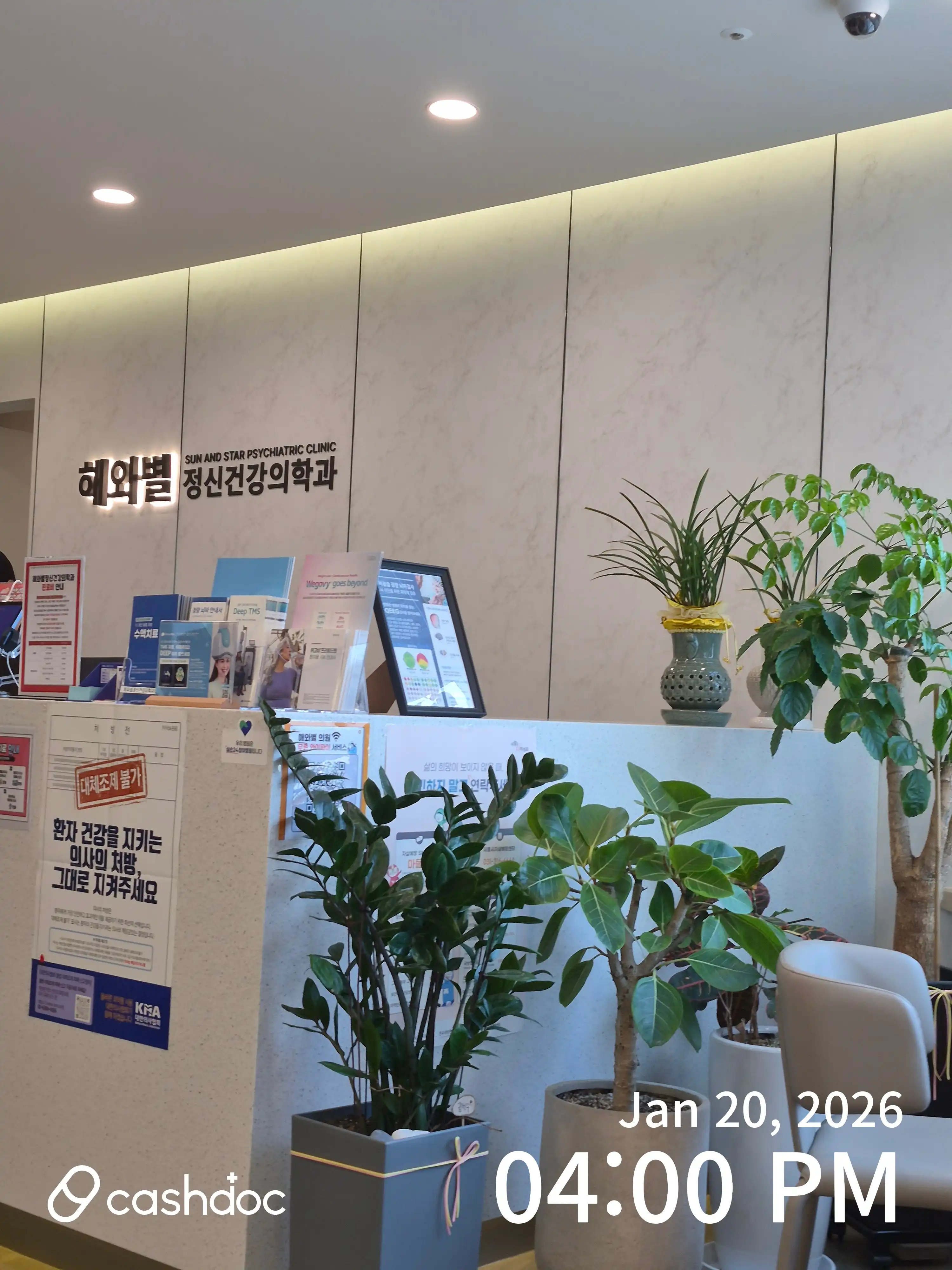 阳光与星星精神健康医学会医院 2
