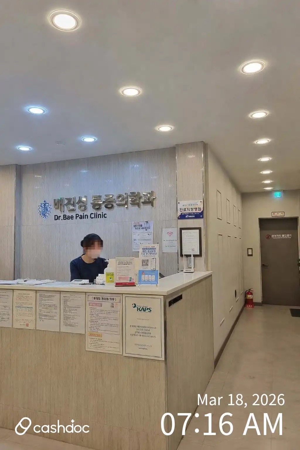 배진성마취통증의학과의원 1