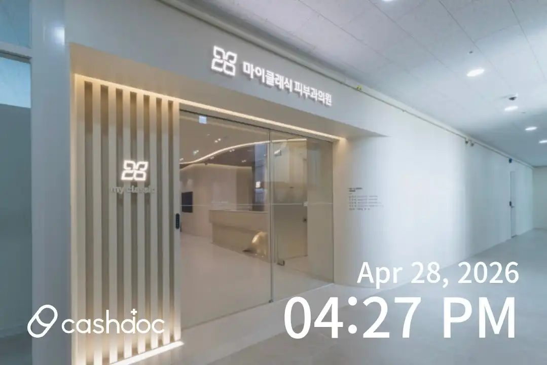마이클래식피부과의원 28